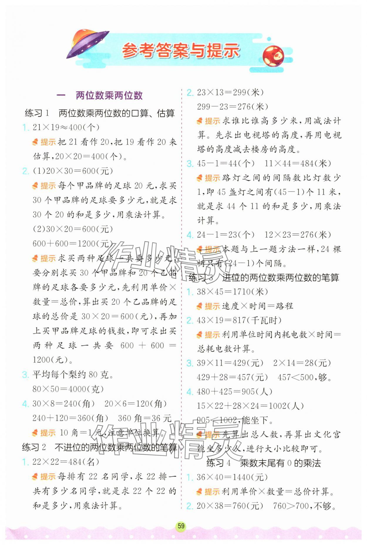 2025年春雨教育小學數學應用題解題高手三年級數學下冊蘇教版 第1頁