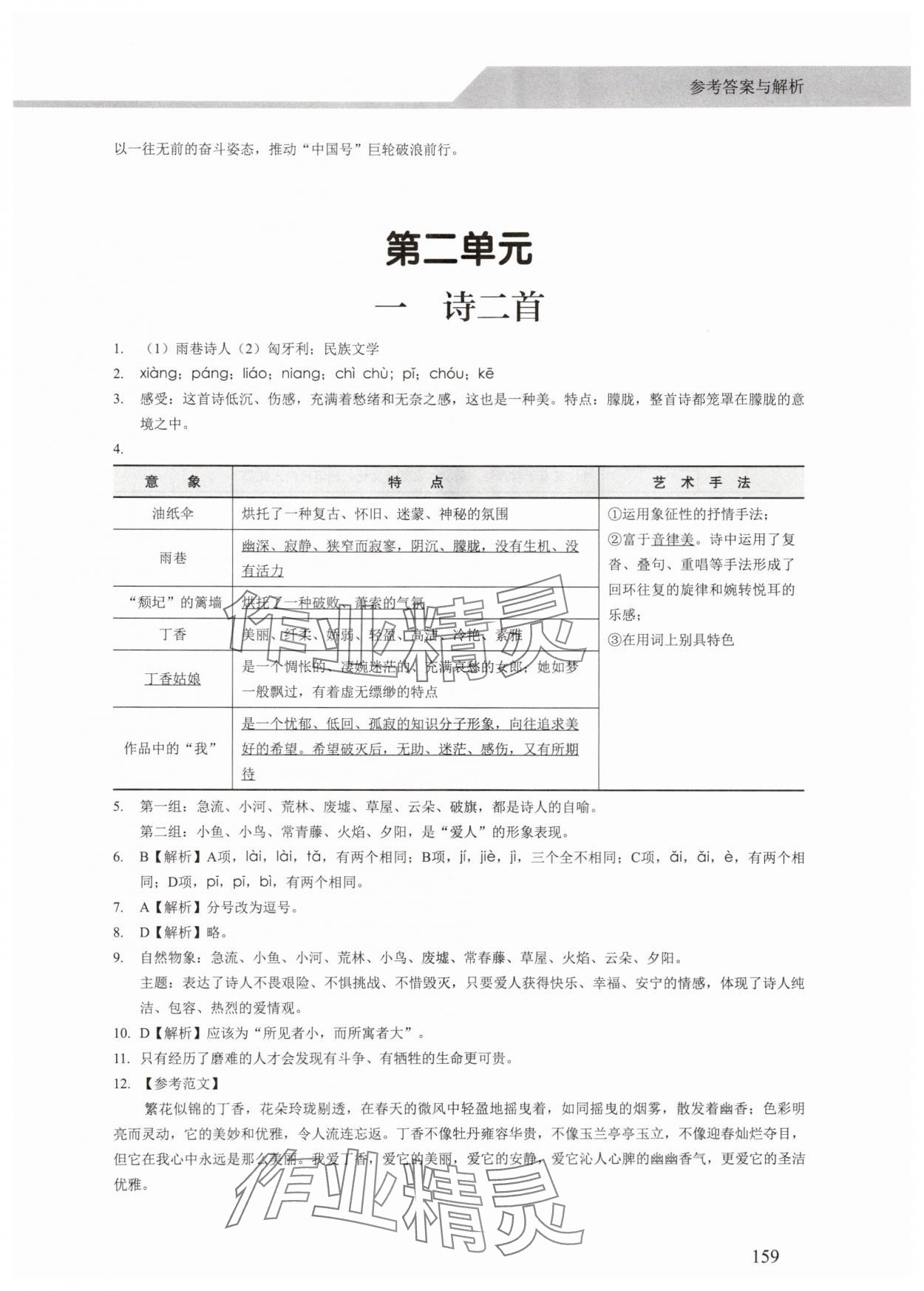 2025年中职语文基础模块学案中职上册人教版&nbsp;第7页