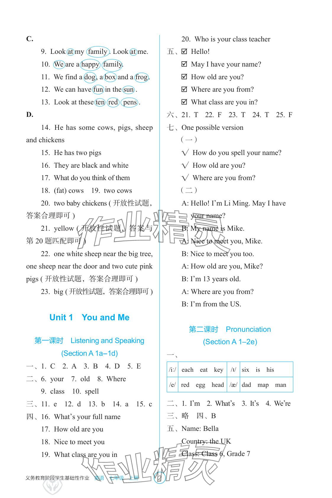 2025年学生基础性作业七年级英语上册人教版 参考答案第2页