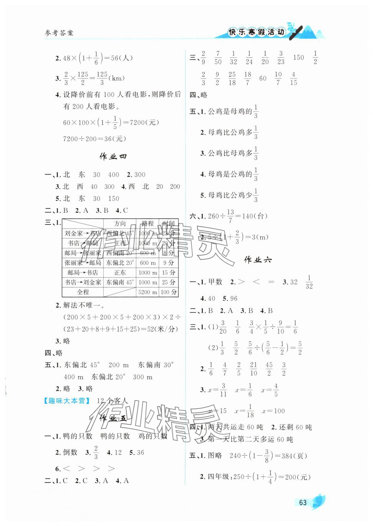 2025年快樂寒假活動六年級數(shù)學人教版 參考答案第2頁