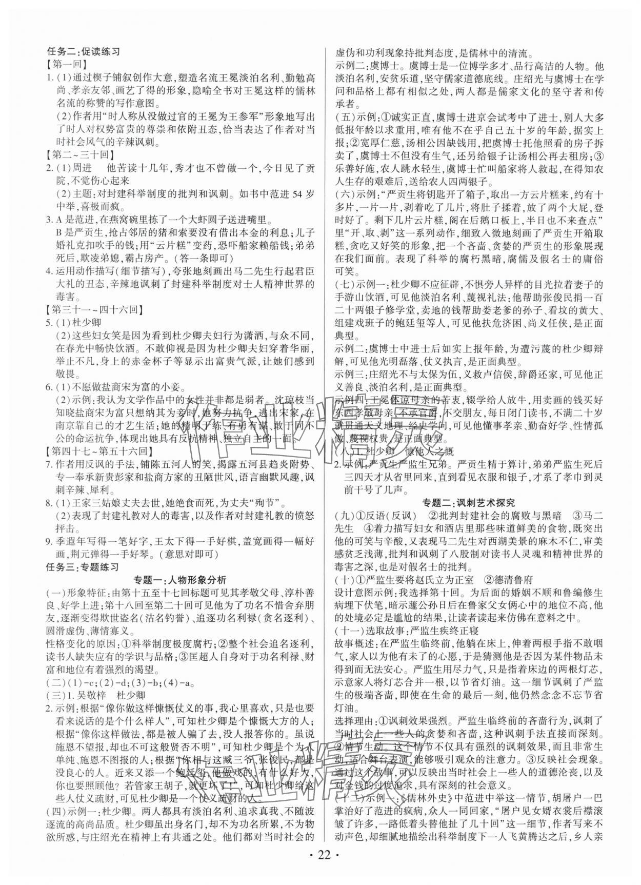 2025年基础精练九年级语文全一册人教版深圳专版 第22页