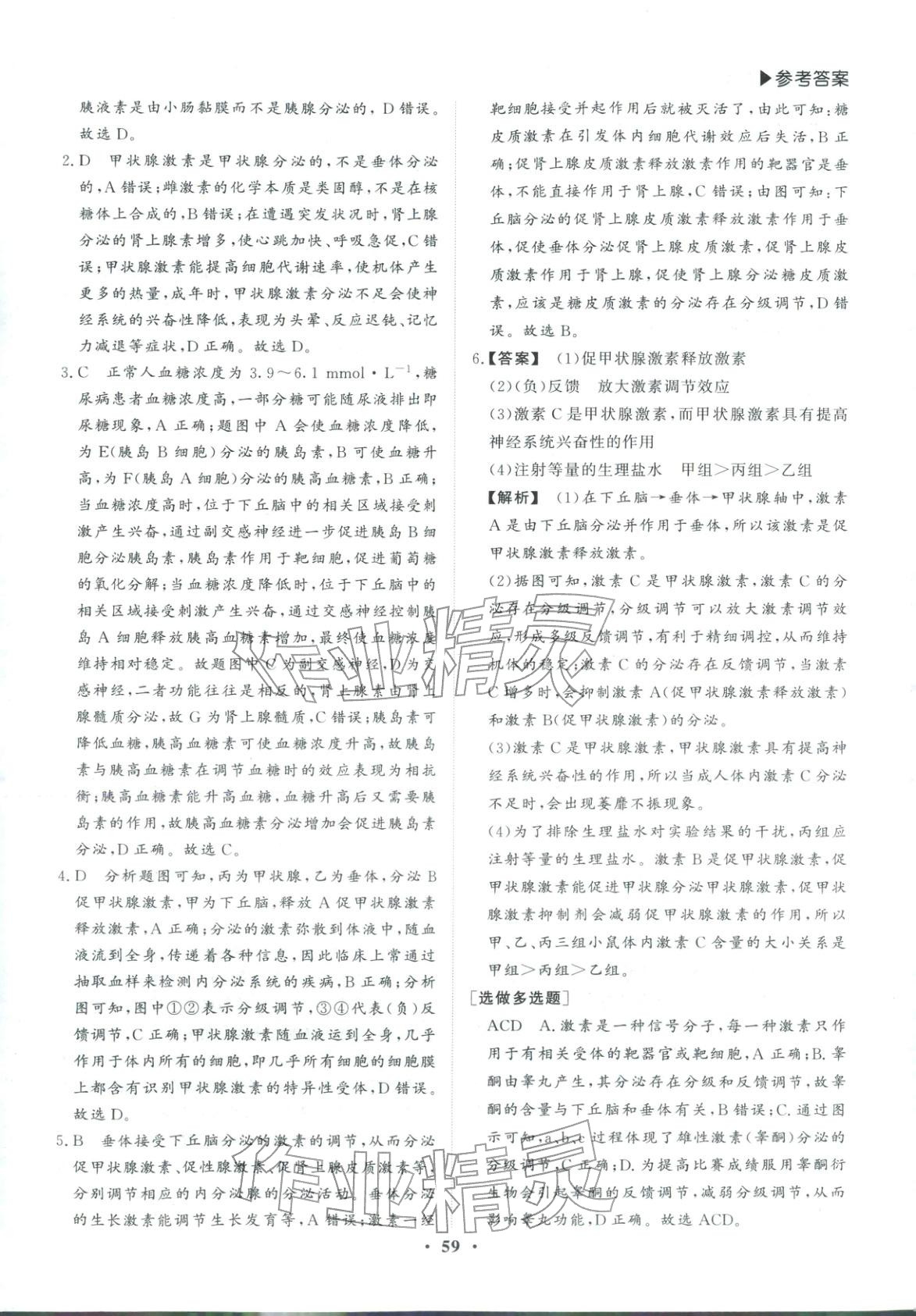 2026年假期必刷題沈陽出版社高二生物&nbsp;第5頁(yè)