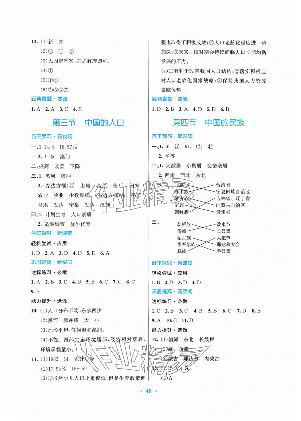 2024年南方新课堂金牌学案八年级地理上册湘教版 第2页