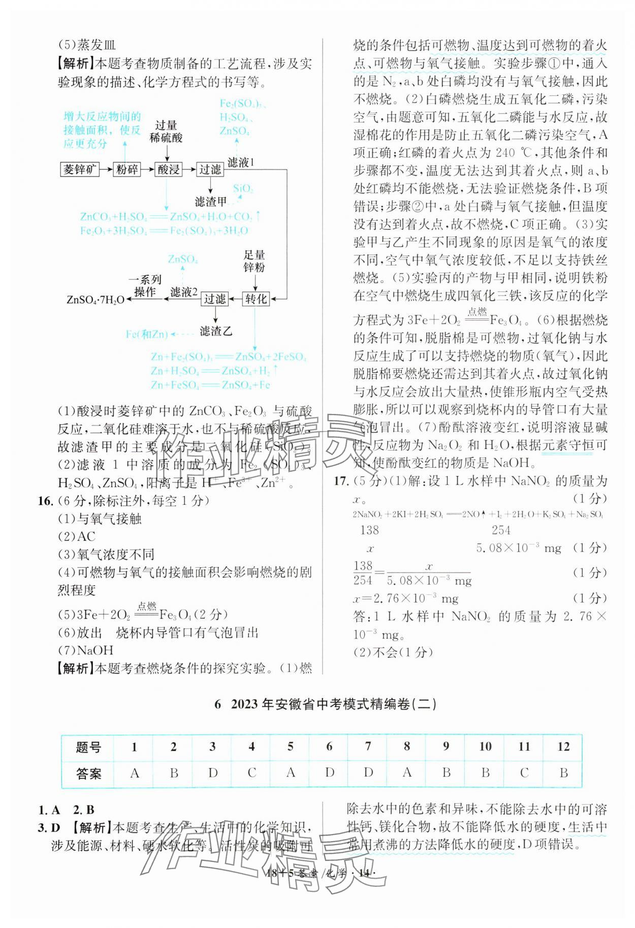 2024年中考試題精編安徽師范大學(xué)出版社化學(xué)人教版安徽專版 第14頁(yè)