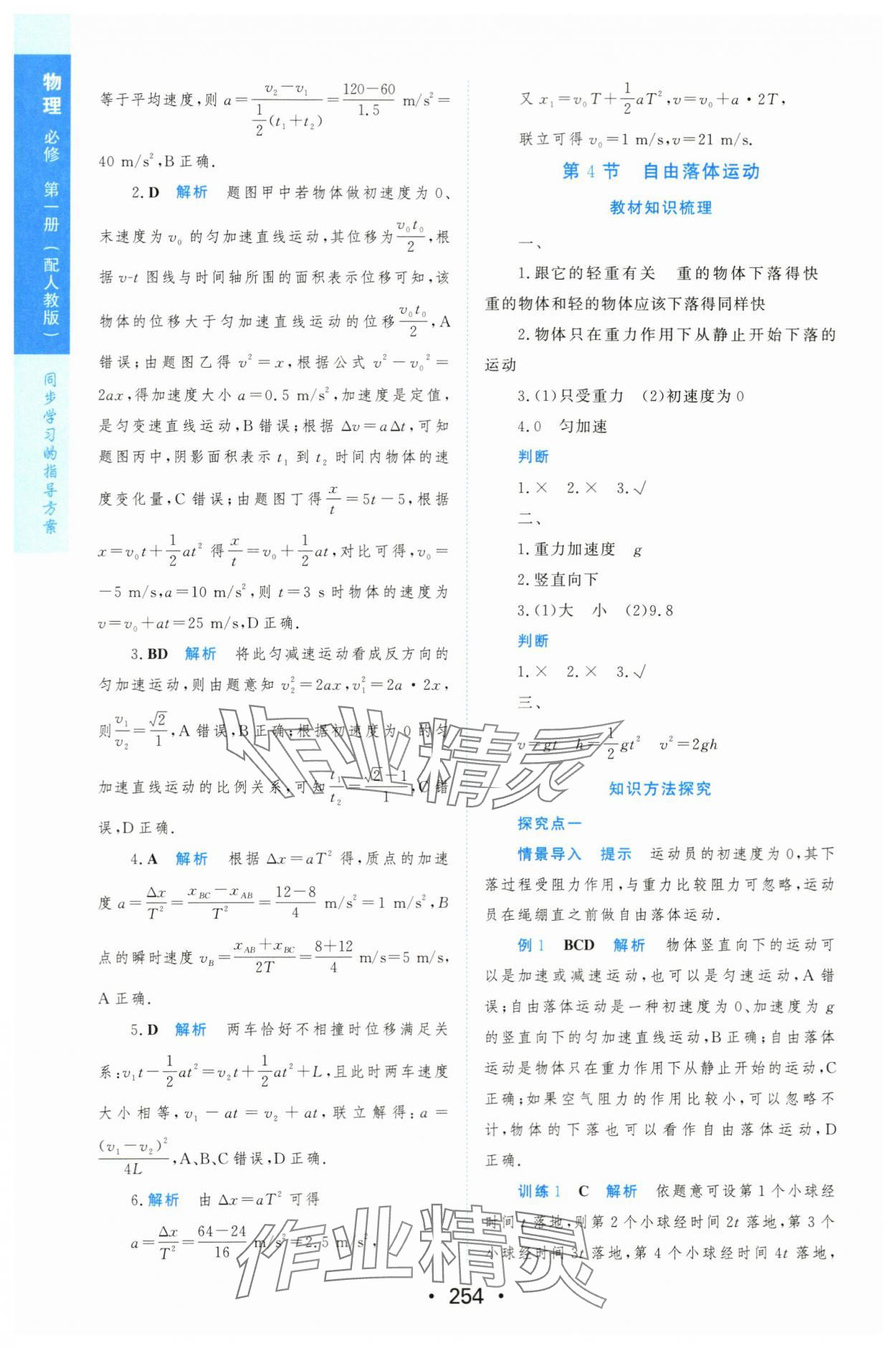 2023年新課程學習與測評高中物理必修第一冊人教版 第16頁