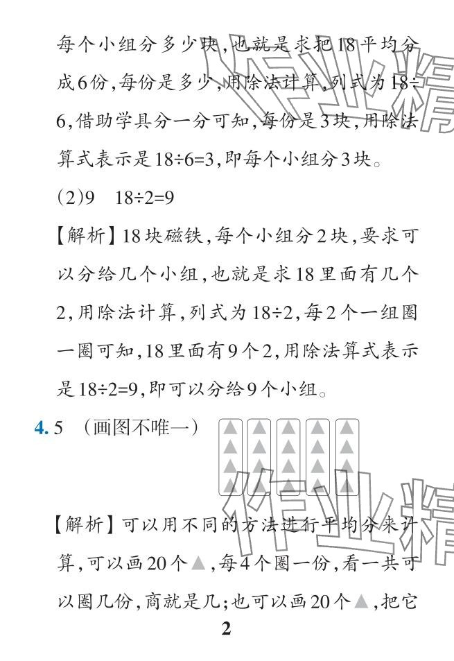 2024年小學(xué)學(xué)霸作業(yè)本二年級(jí)數(shù)學(xué)下冊(cè)人教版廣東專(zhuān)版 參考答案第28頁(yè)