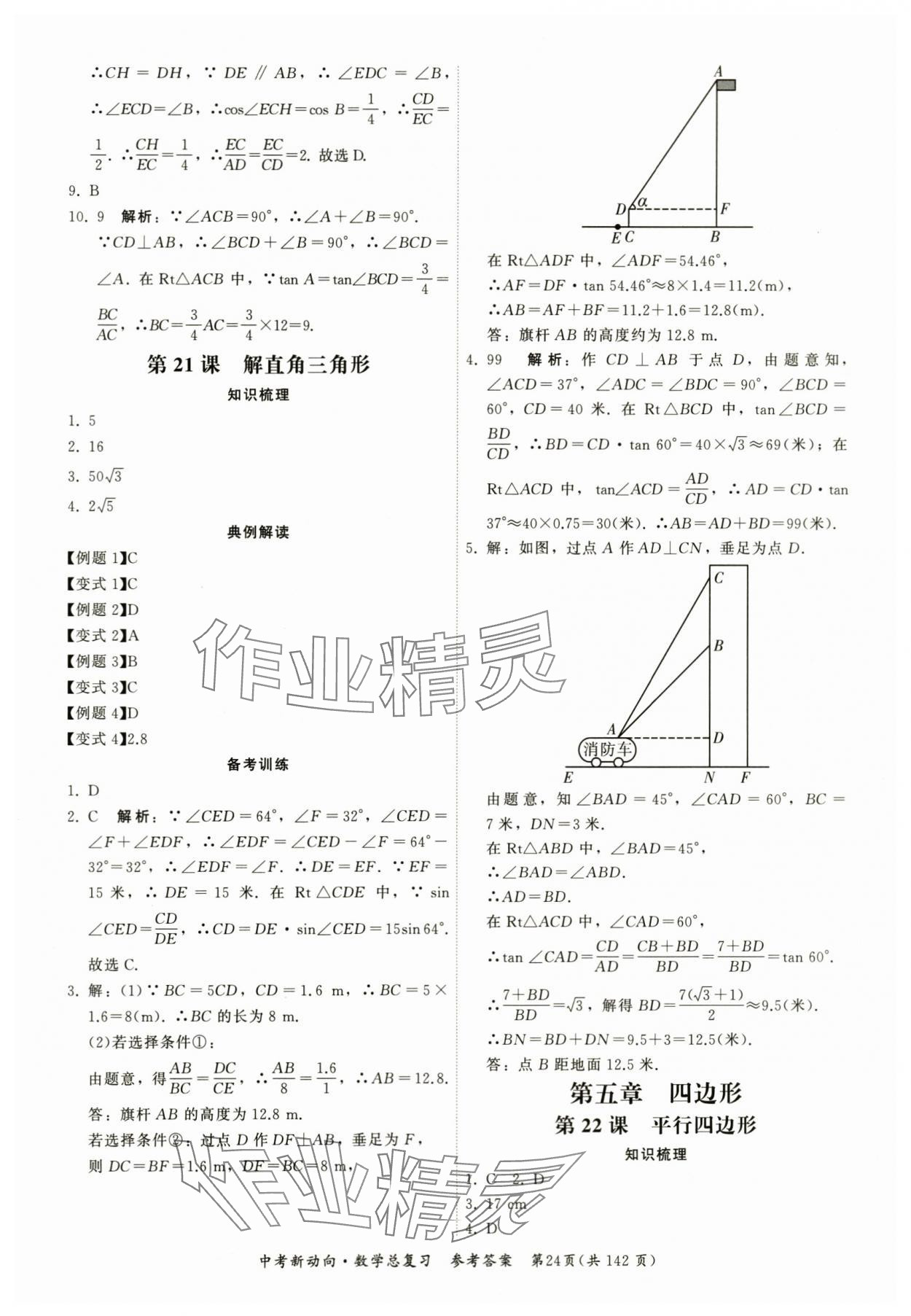 2024年中考新动向数学 参考答案第24页