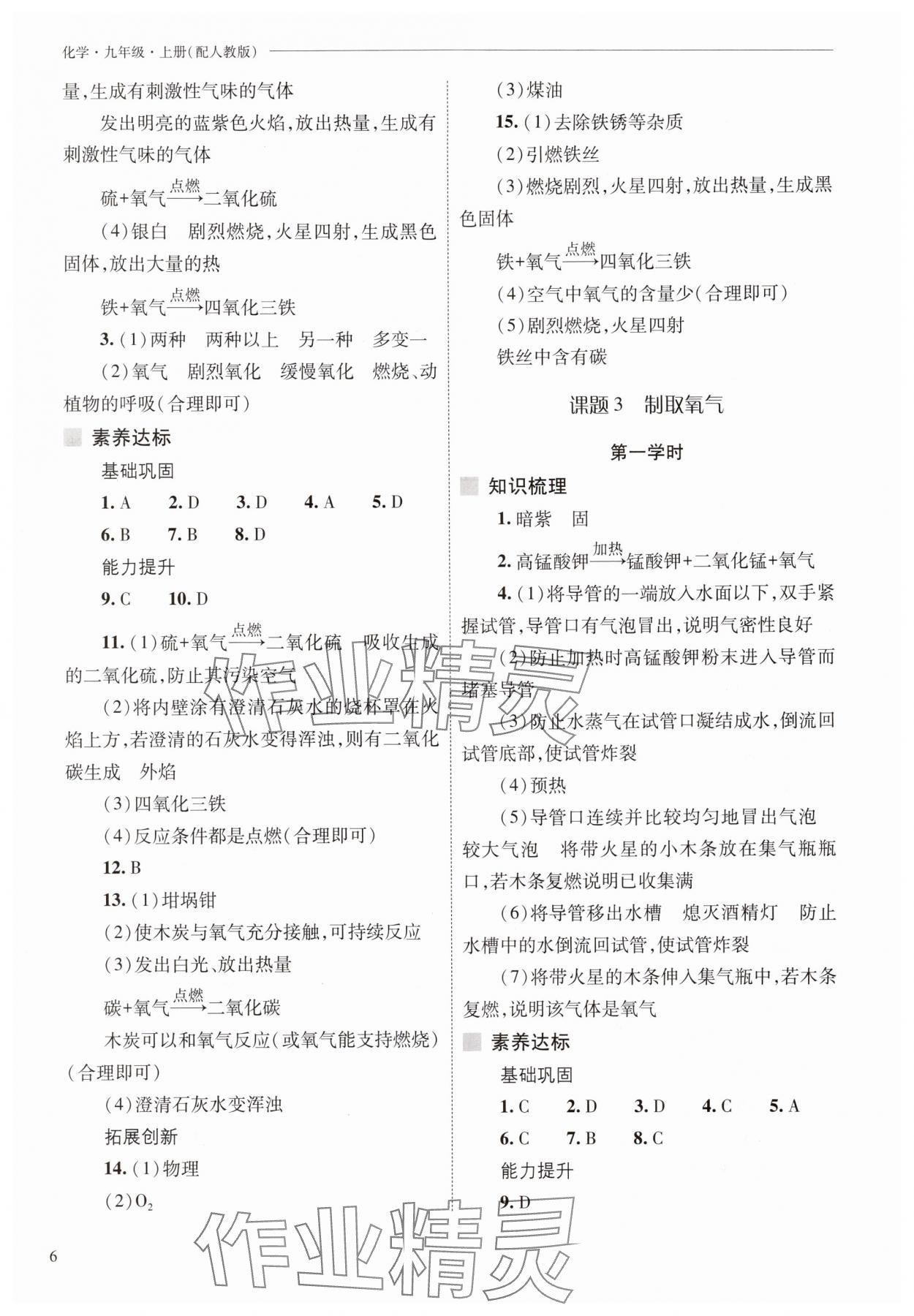 2025年新课程问题解决导学方案九年级化学上册人教版 第6页