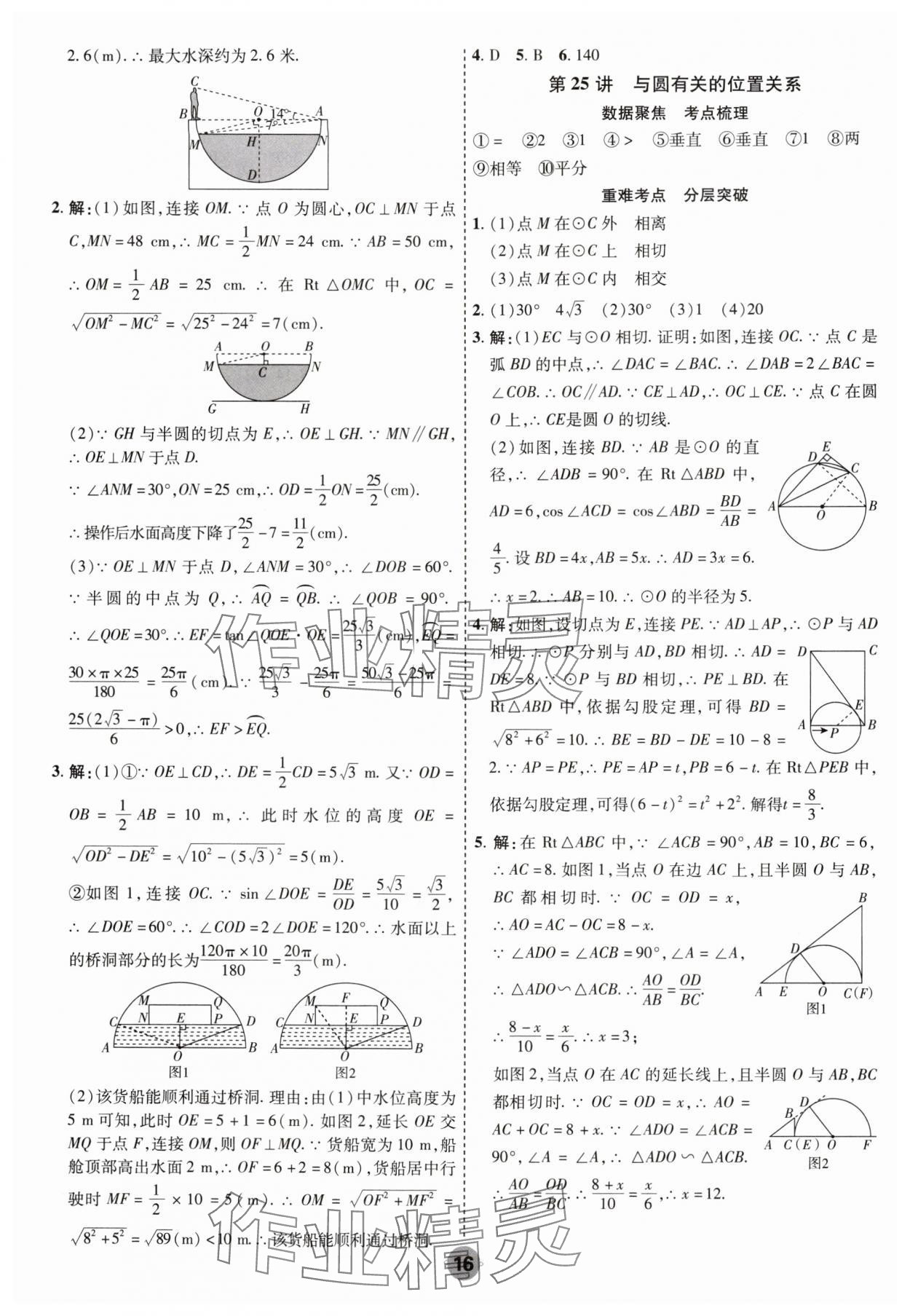 2025年中考大數(shù)據(jù)數(shù)學(xué)河北專版&nbsp;參考答案第16頁(yè)