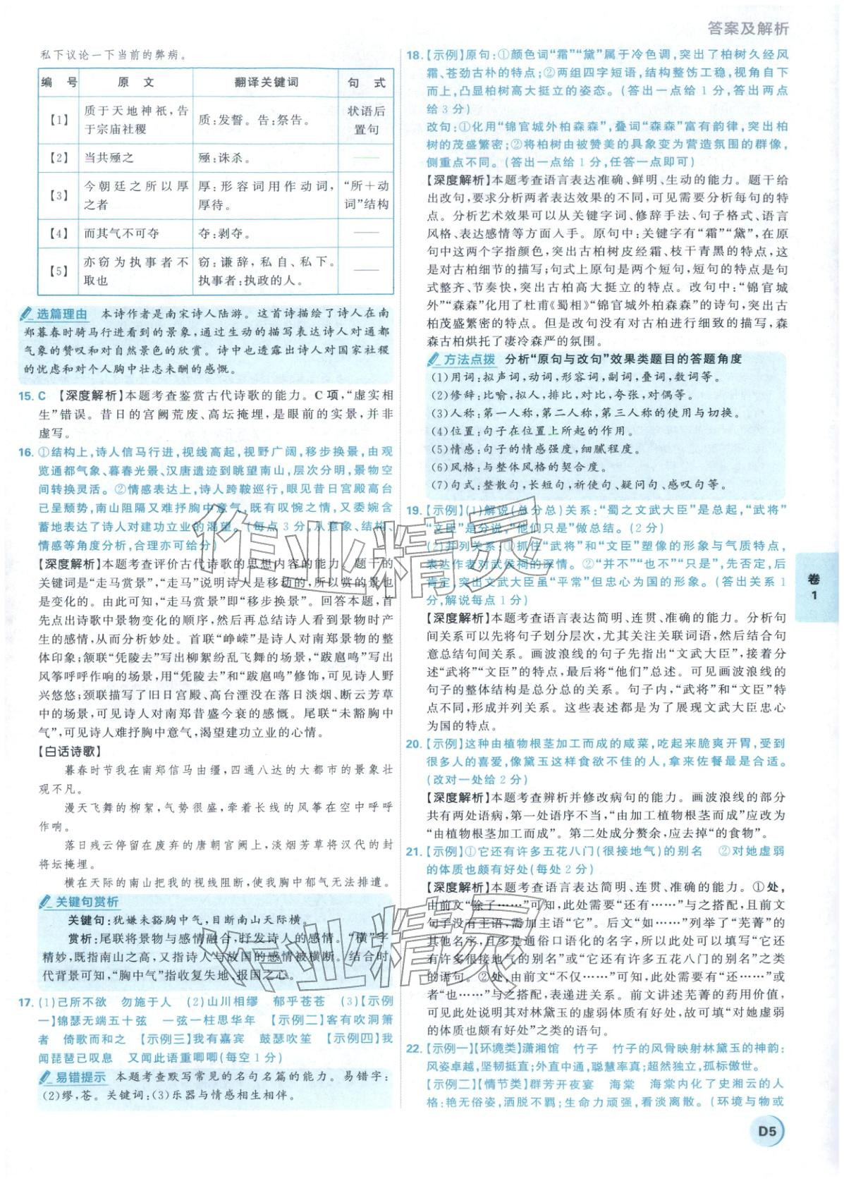 2026年理想樹圖書高考必刷卷42套模擬卷匯編語文&nbsp;第5頁