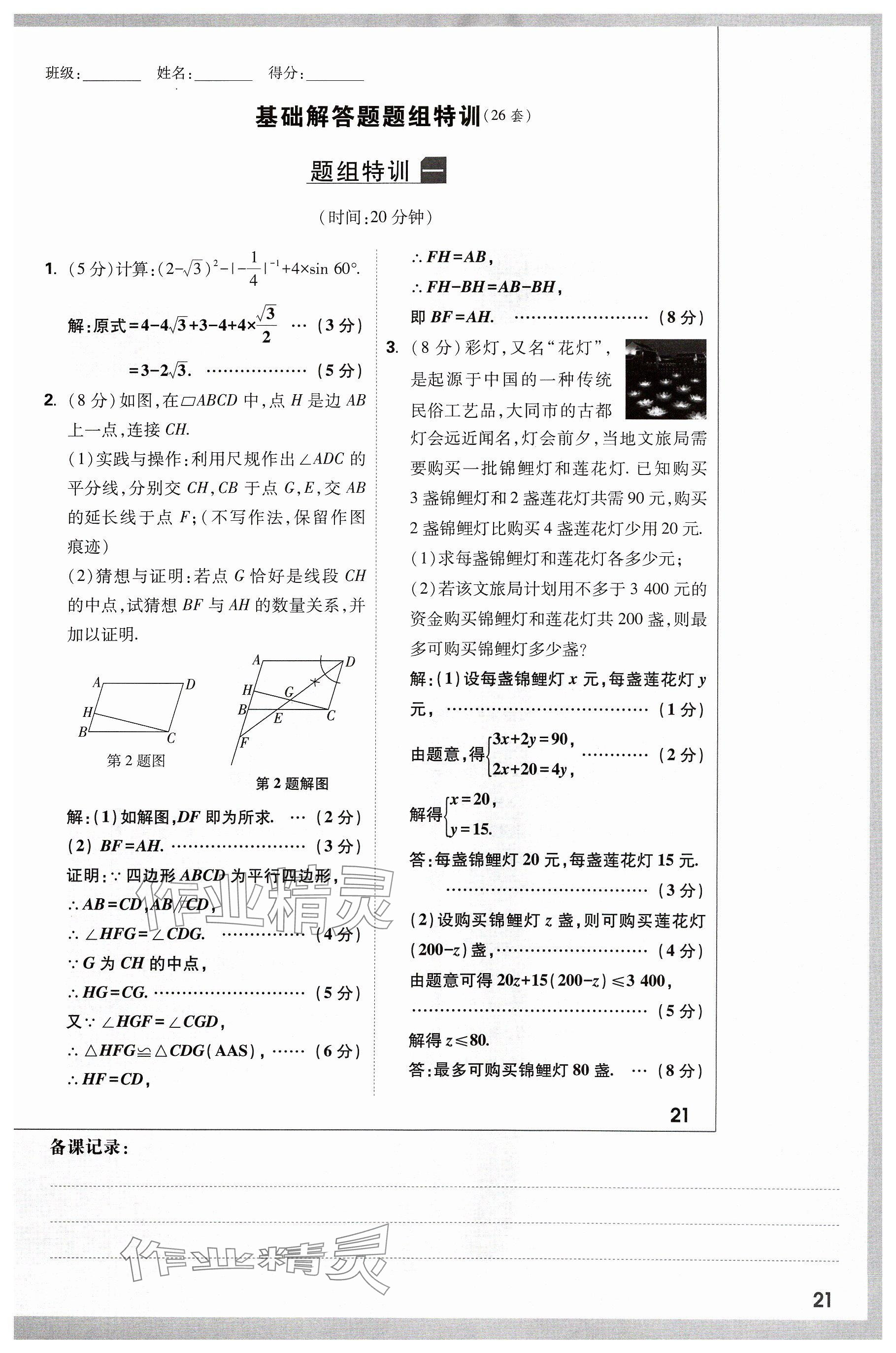 2024年萬唯中考試題研究數(shù)學(xué)山西專版 參考答案第21頁