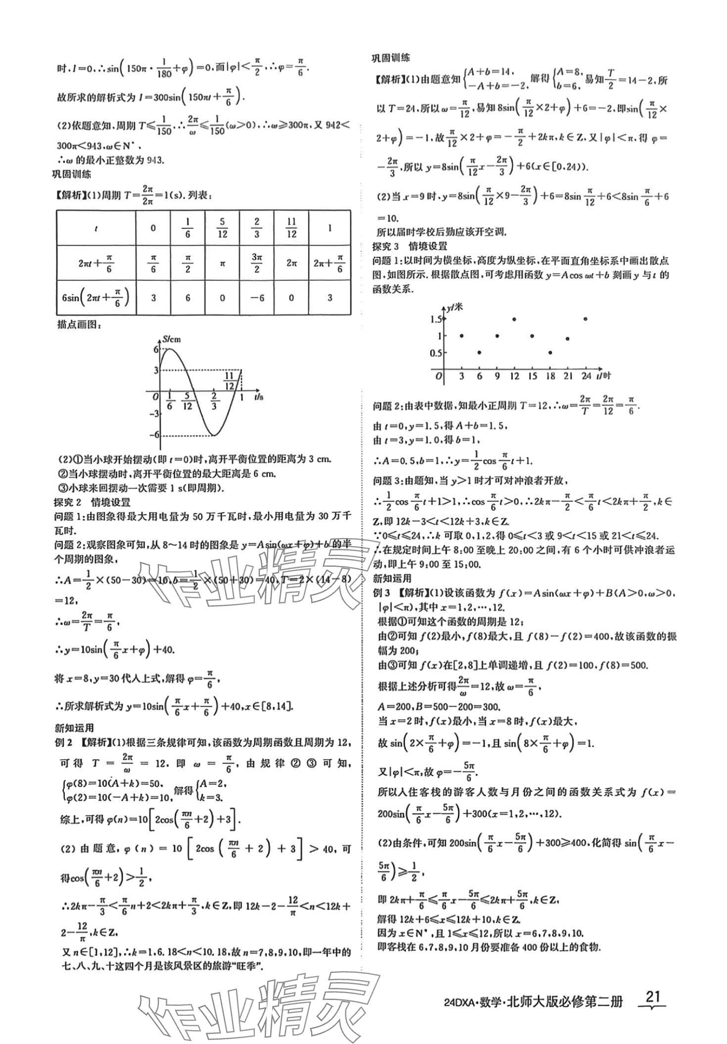 2024年金太陽導學案高中數(shù)學必修第二冊北師大版 第21頁