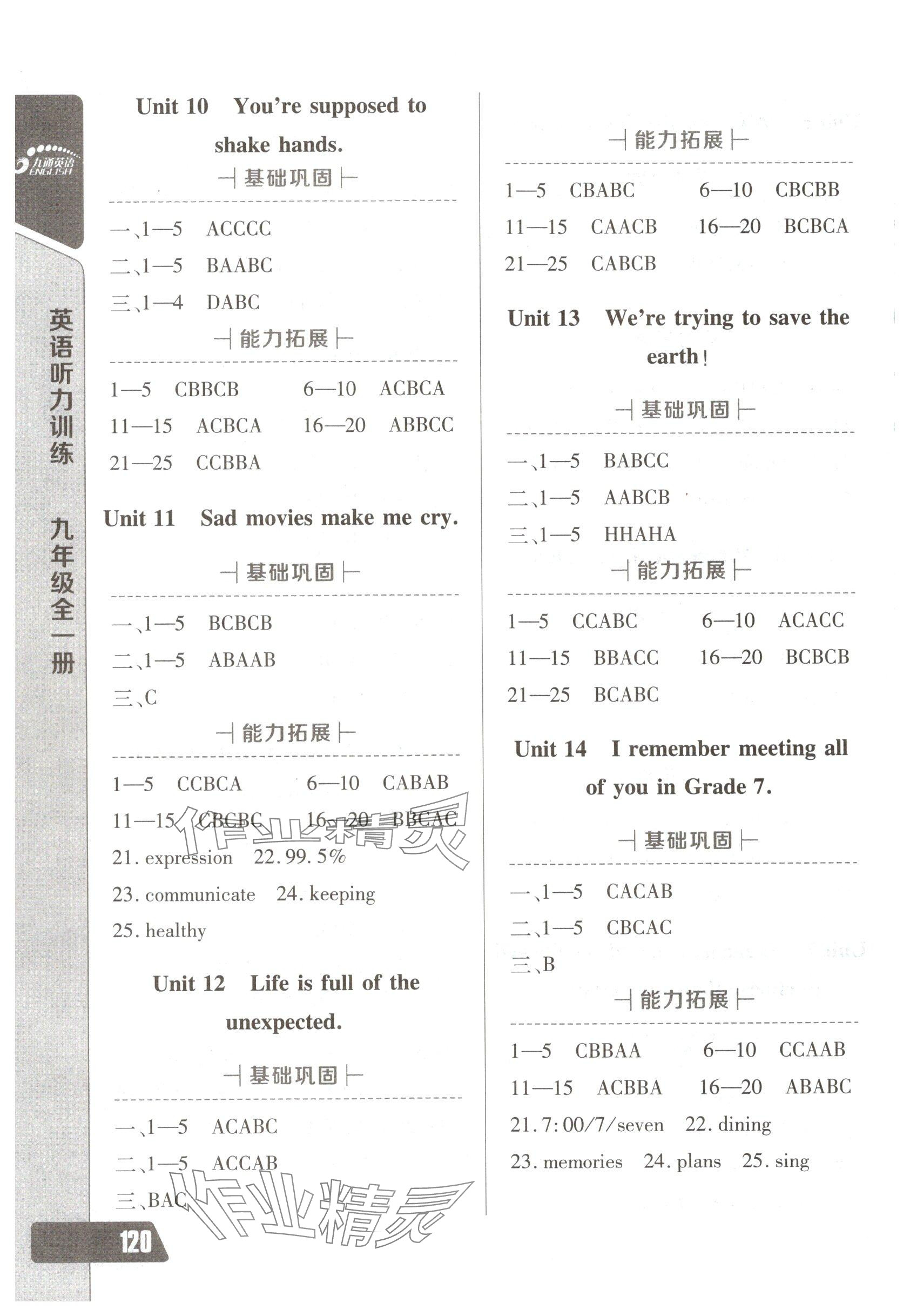 2025年长江全能学案英语听力训练九年级全一册人教版 第3页
