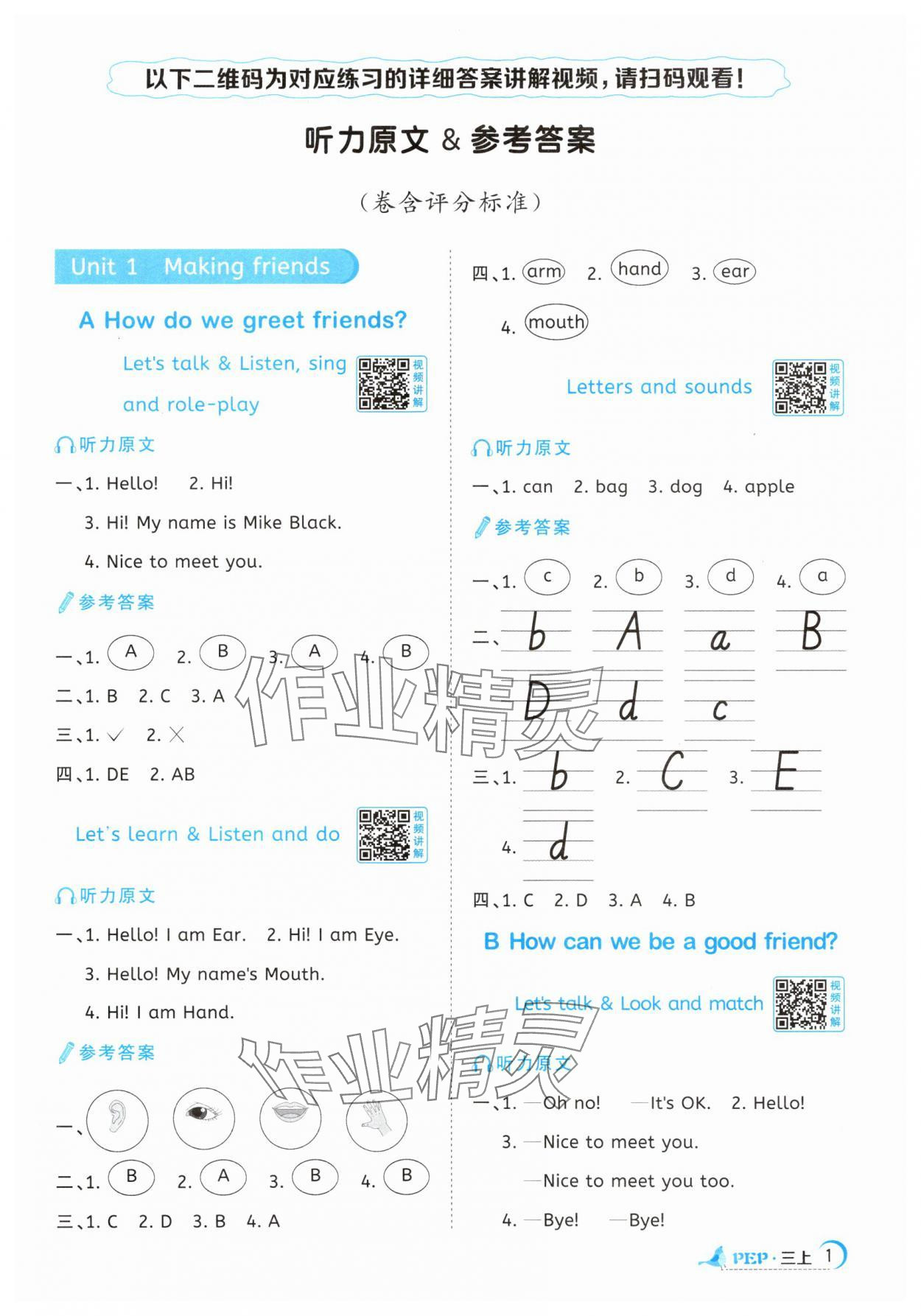 2025年陽光同學(xué)課時優(yōu)化作業(yè)三年級英語上冊人教PEP版 第1頁