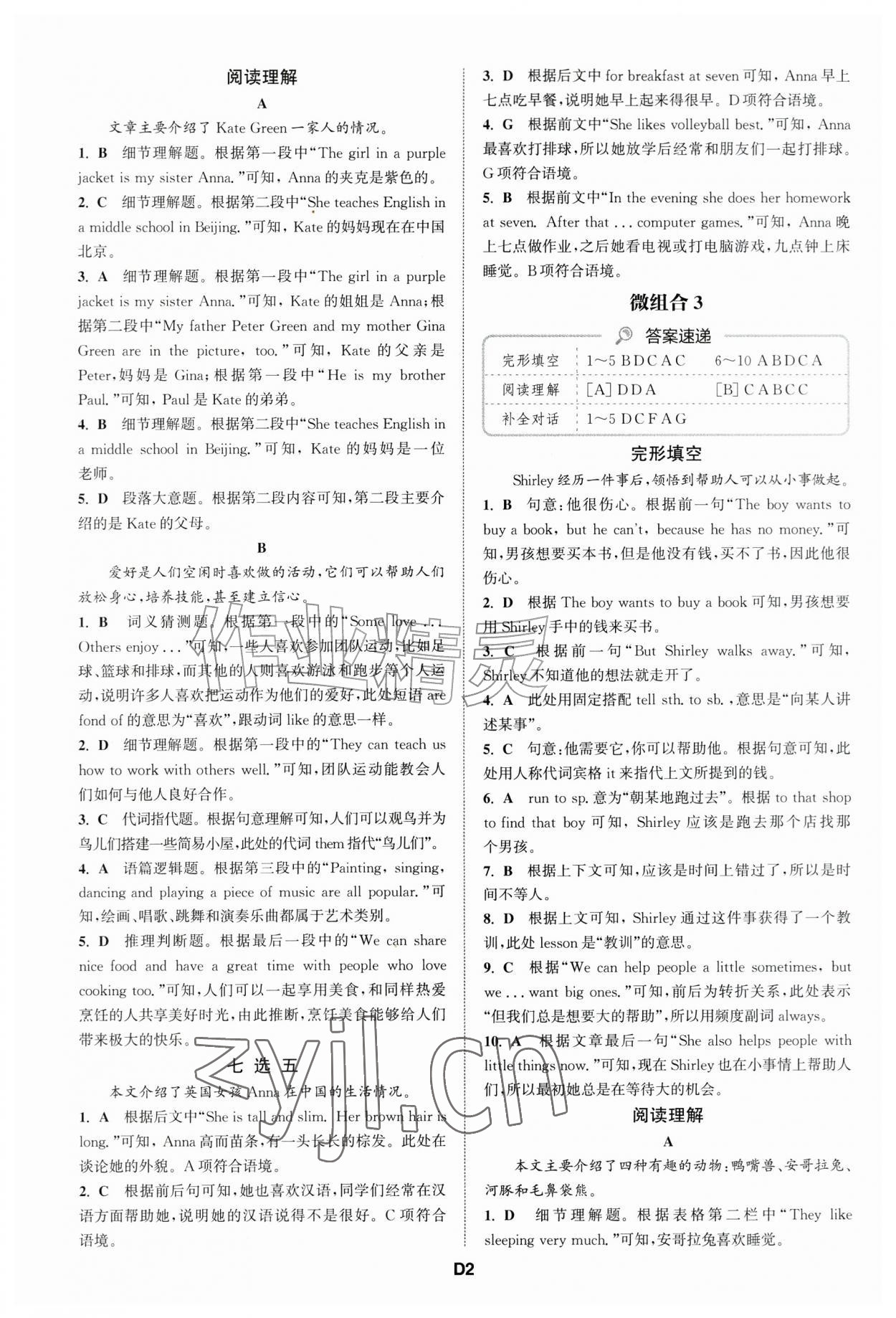 2026年通城学典初中英语阅读组合训练七年级江西专版&nbsp;第2页