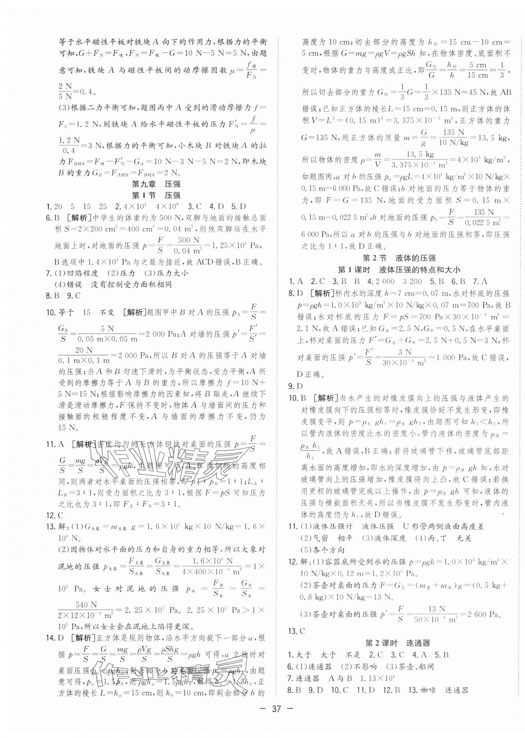 2025年全頻道課時作業八年級物理下冊人教版 第5頁