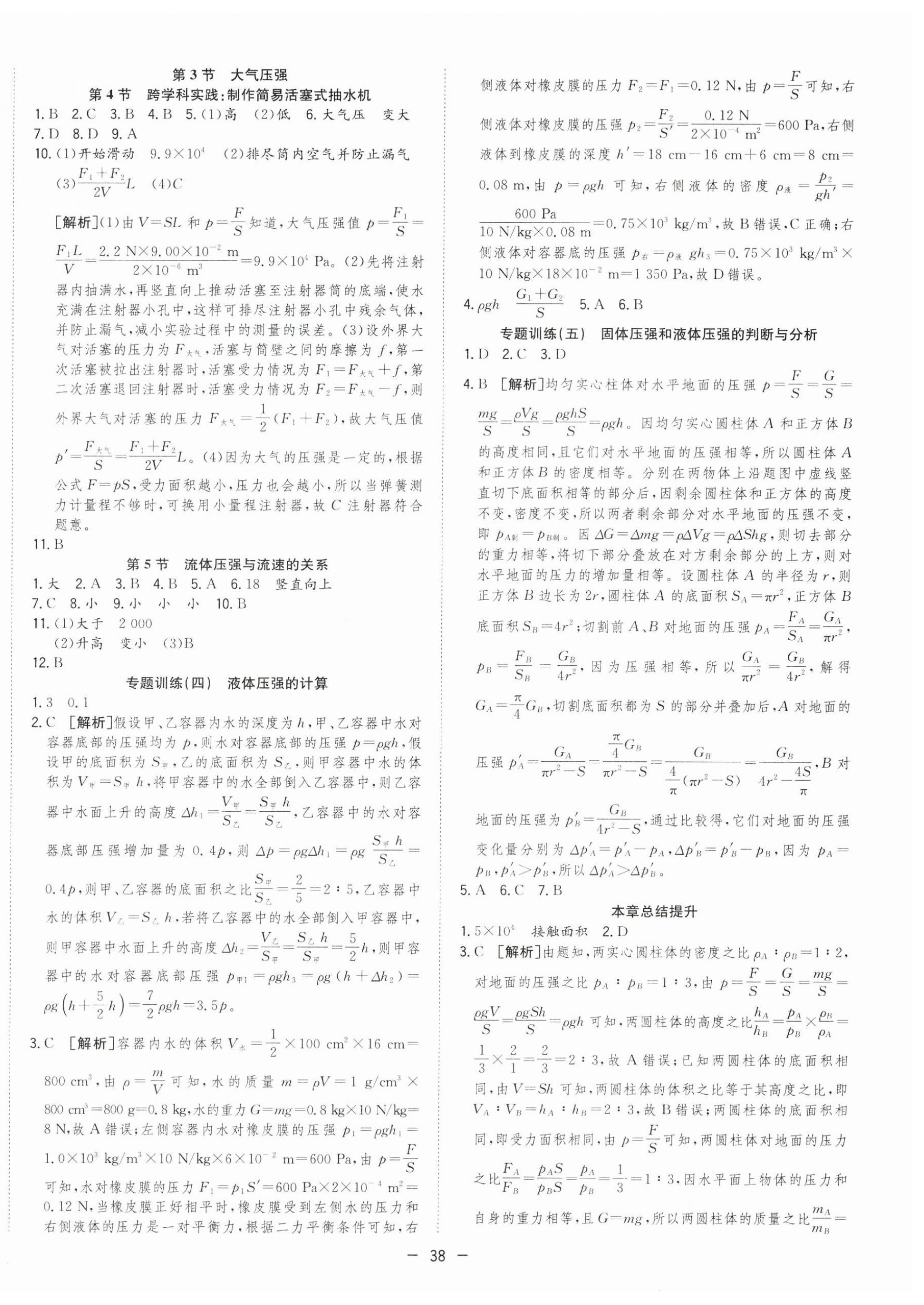2025年全頻道課時作業八年級物理下冊人教版 第6頁
