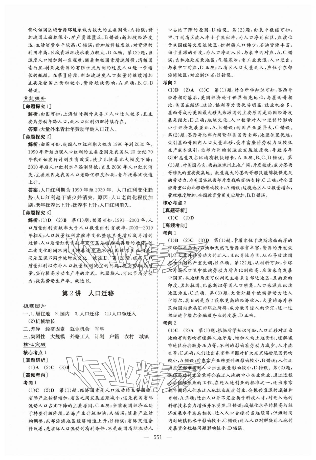 2025年高中總復(fù)習(xí)導(dǎo)與練地理人教版 參考答案第21頁