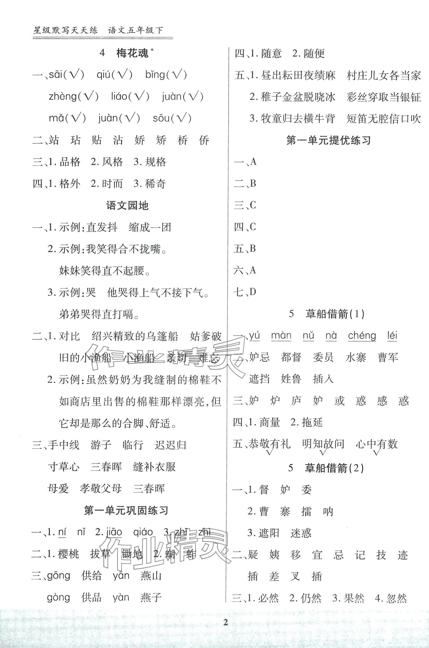 2024年星級(jí)默寫天天練五年級(jí)下冊(cè)人教版 第2頁(yè)