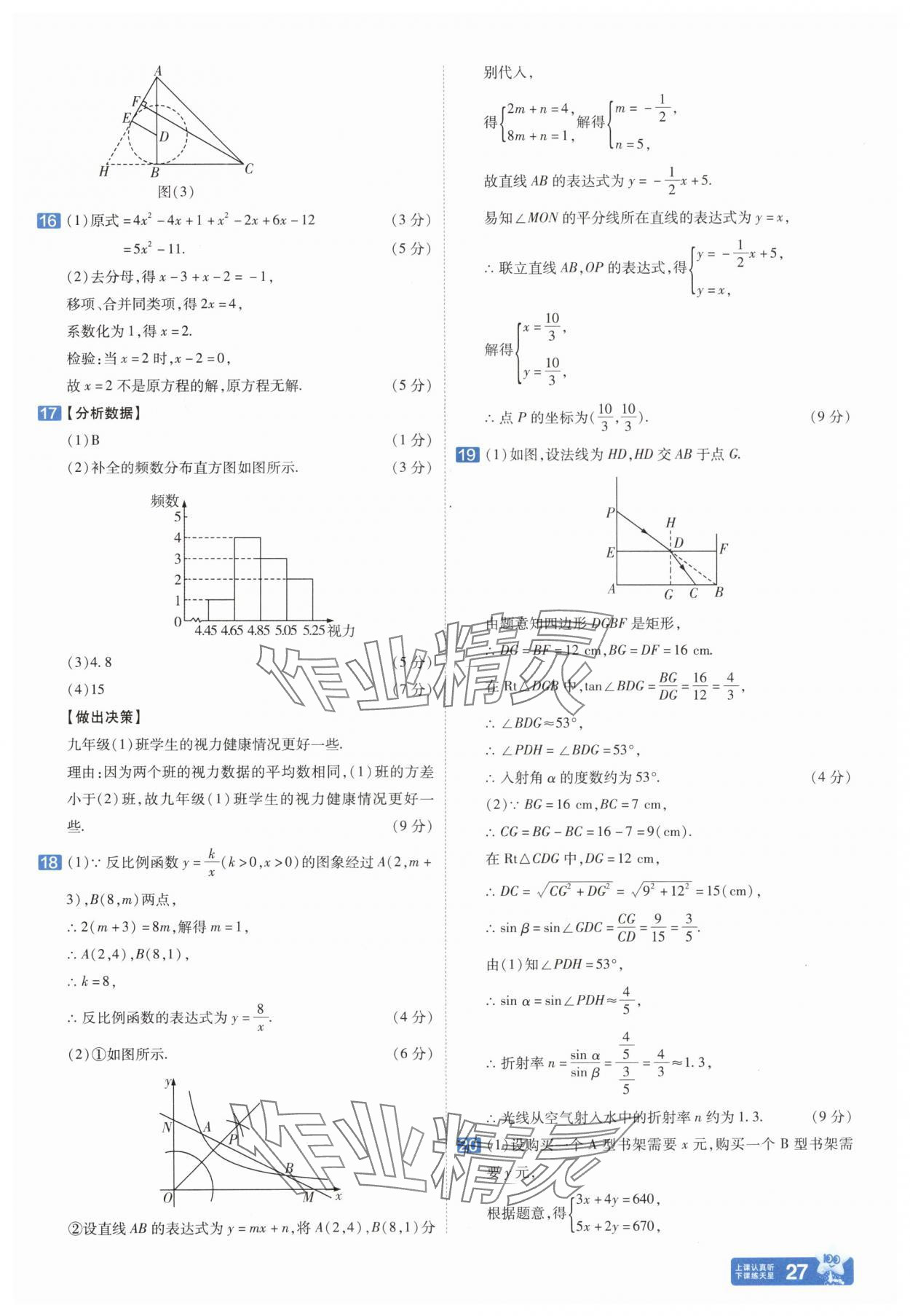 2025年金考卷中考45套匯編數(shù)學(xué)河南專版紫色封面 參考答案第27頁