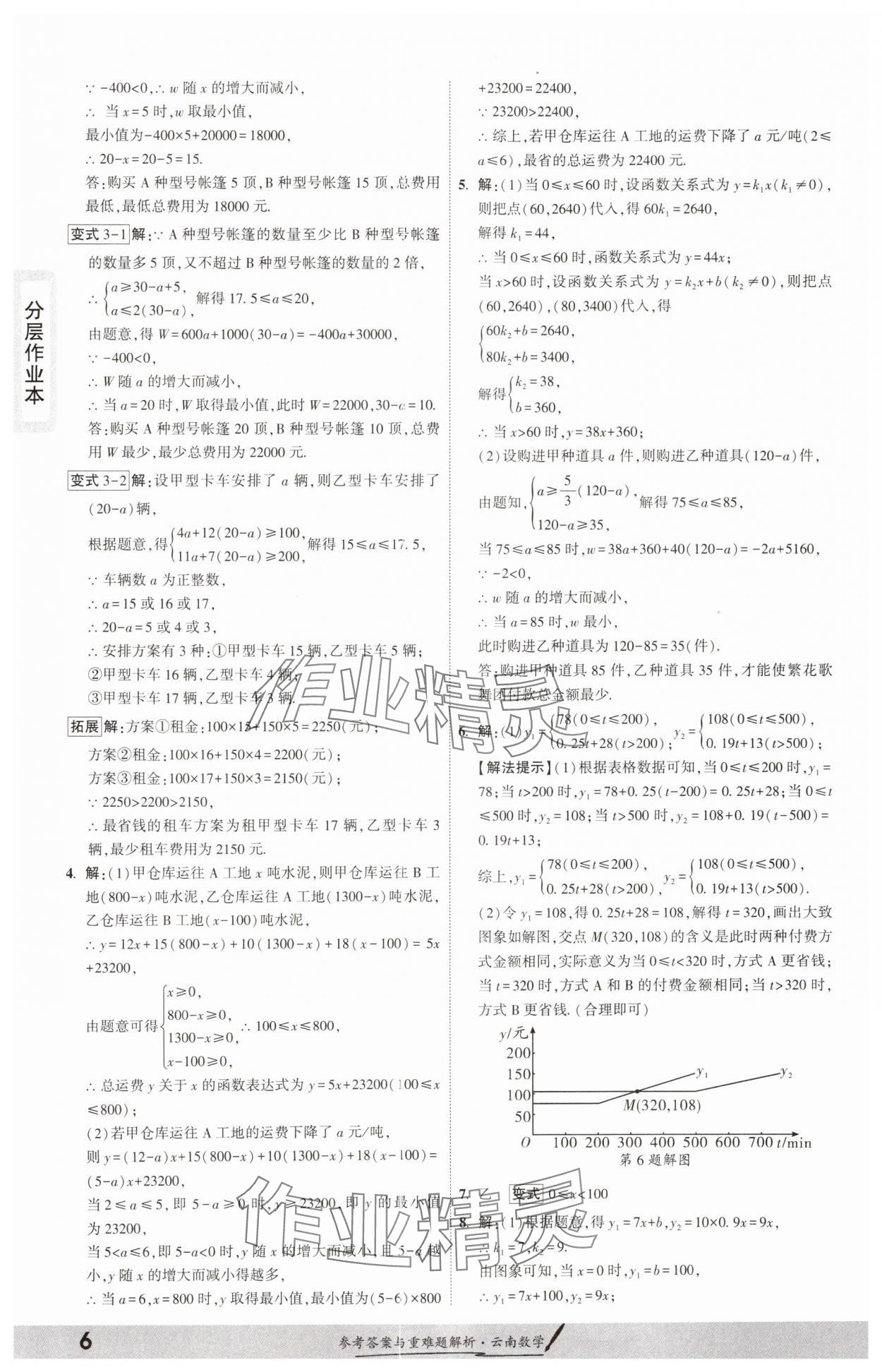 2025年一战成名考前新方案数学云南专版 参考答案第5页