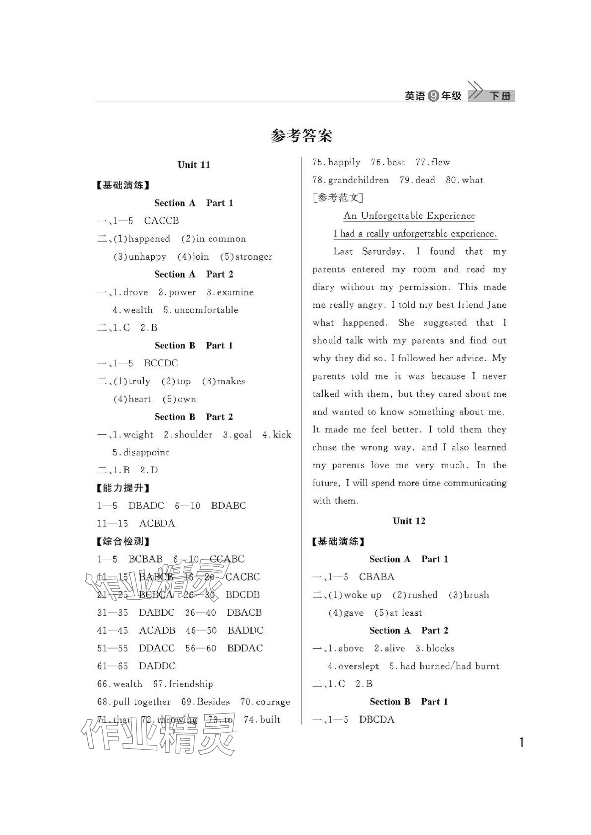 2025年課堂作業(yè)武漢出版社九年級英語下冊人教版 參考答案第1頁