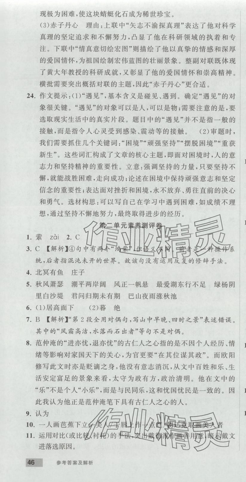 2025年乐知源同步作业集九年级语文下册人教版&nbsp;第4页