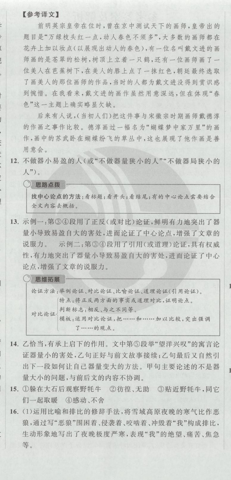 2025年乐知源同步作业集九年级语文下册人教版&nbsp;第5页