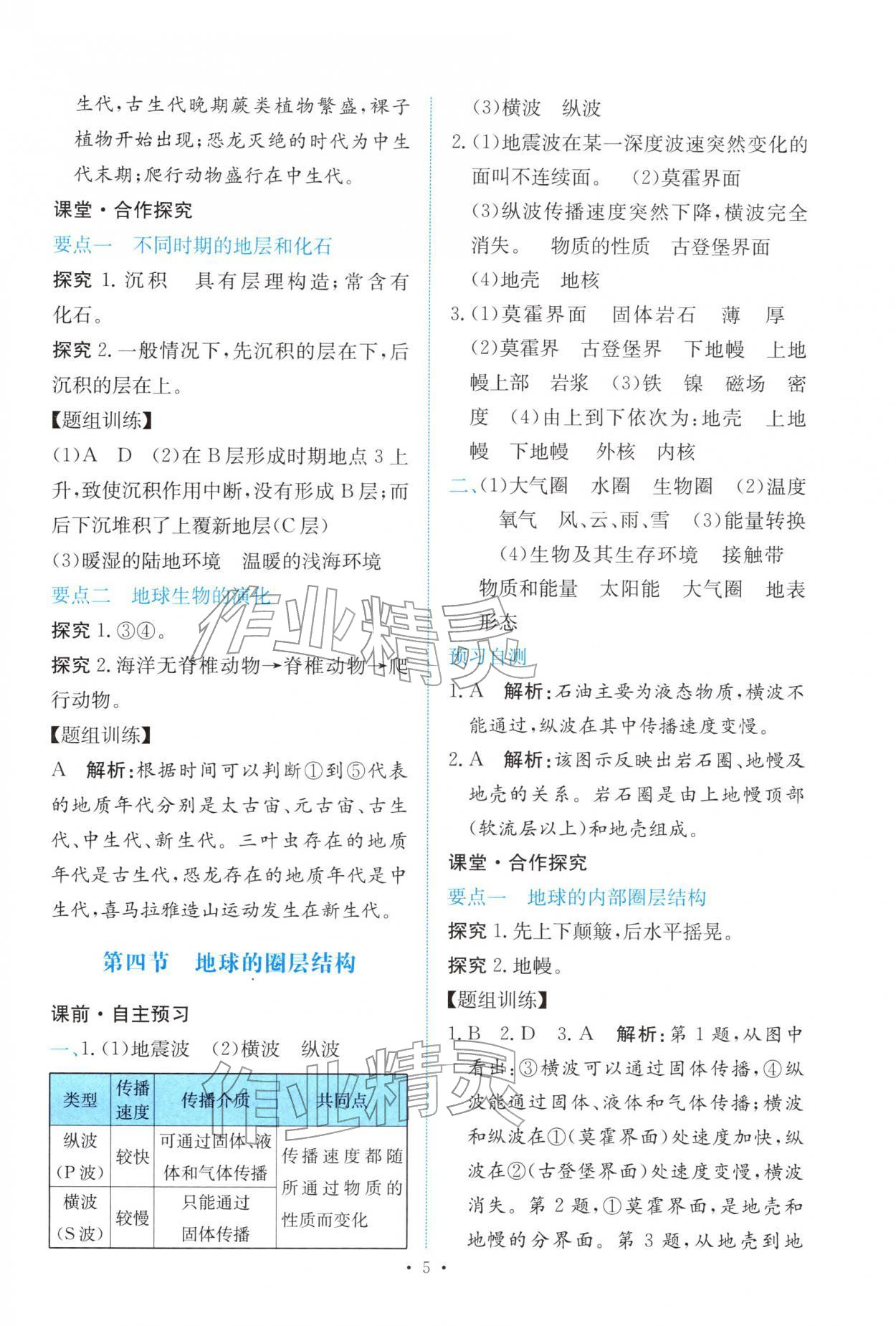 2025年能力培养与测试高中地理必修第一册人教版 参考答案第4页