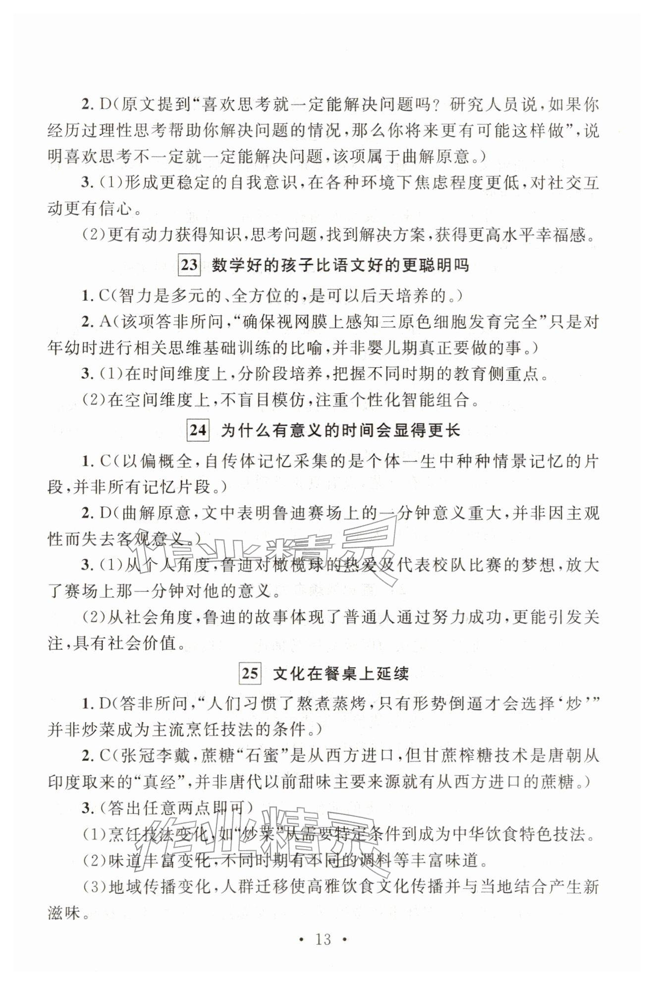 2025年中考語文新視野 參考答案第13頁