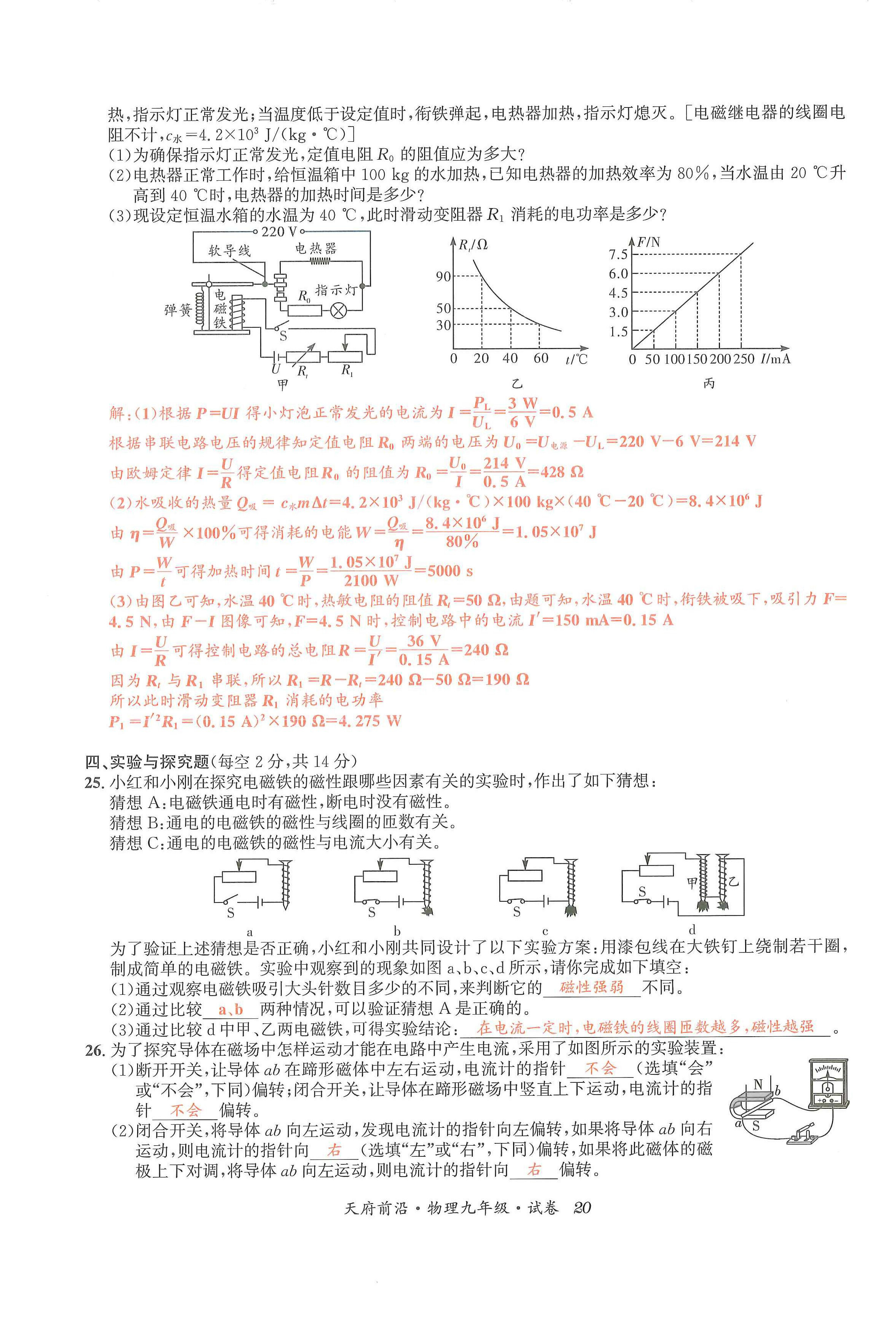 2024年天府前沿課時(shí)同步培優(yōu)訓(xùn)練九年級(jí)物理全一冊(cè)教科版 第20頁(yè)