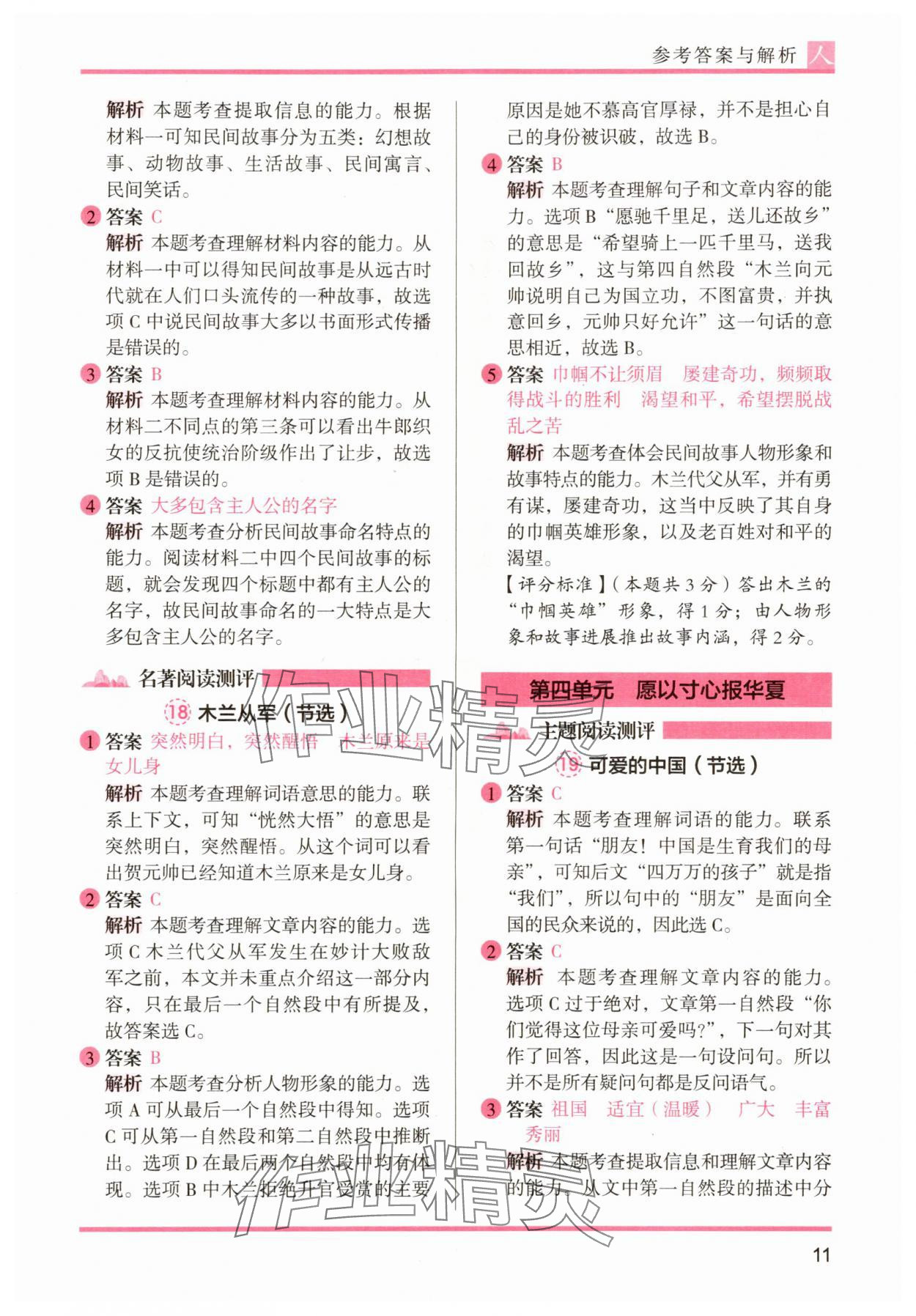 2025年木头马阅读力测评五年级语文A版&nbsp;第11页