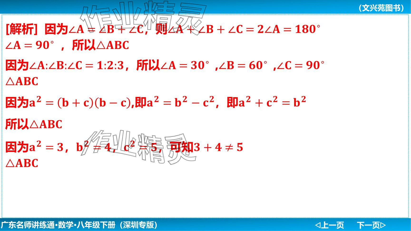 2024年廣東名師講練通八年級(jí)數(shù)學(xué)下冊(cè)北師大版深圳專版提升版 參考答案第71頁