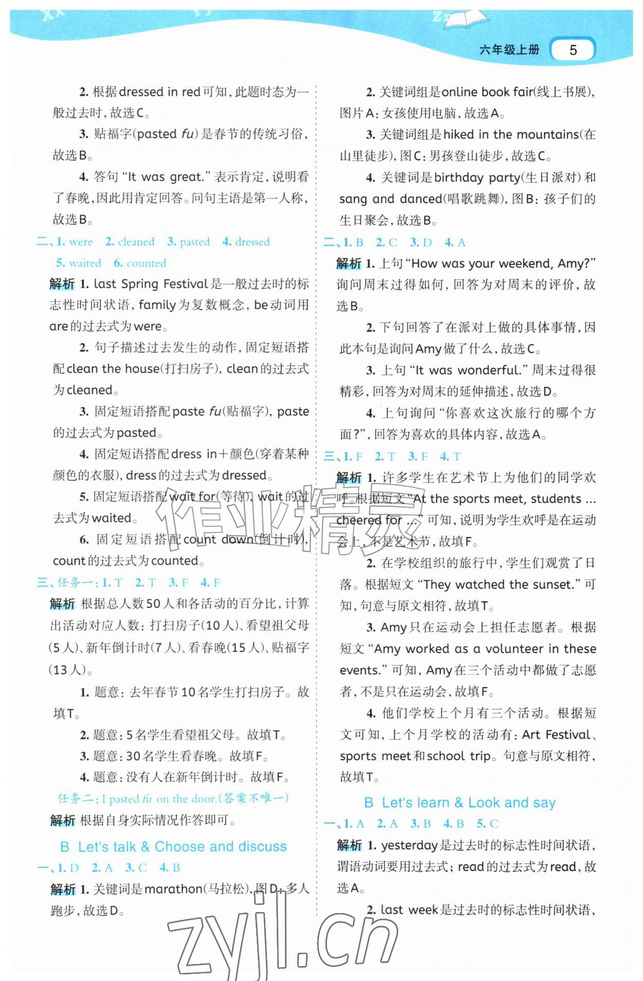 2026年名师面对面先学后练六年级英语上册人教版&nbsp;参考答案第5页