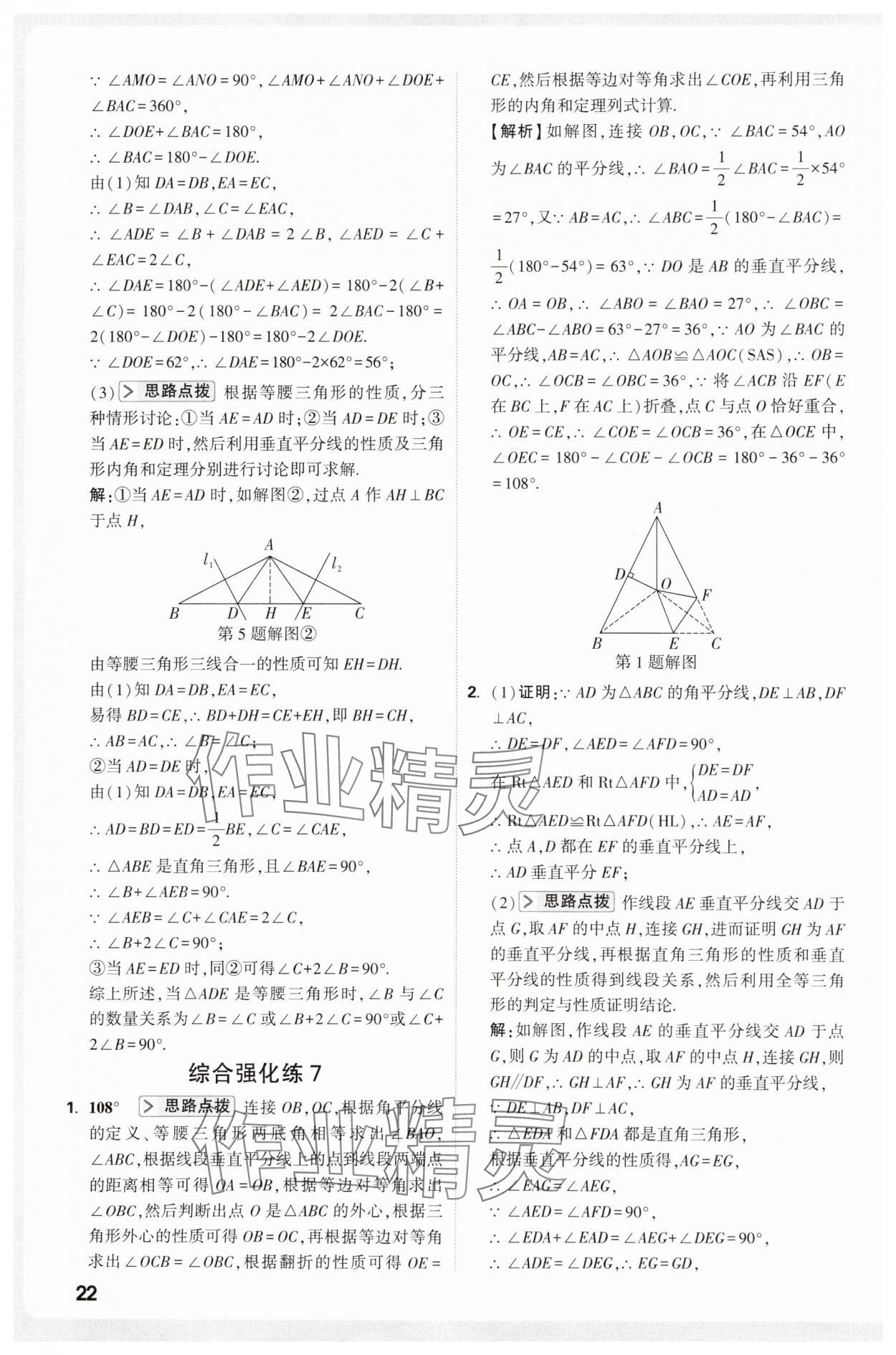 2025年万唯尖子生八年级数学&nbsp;第22页