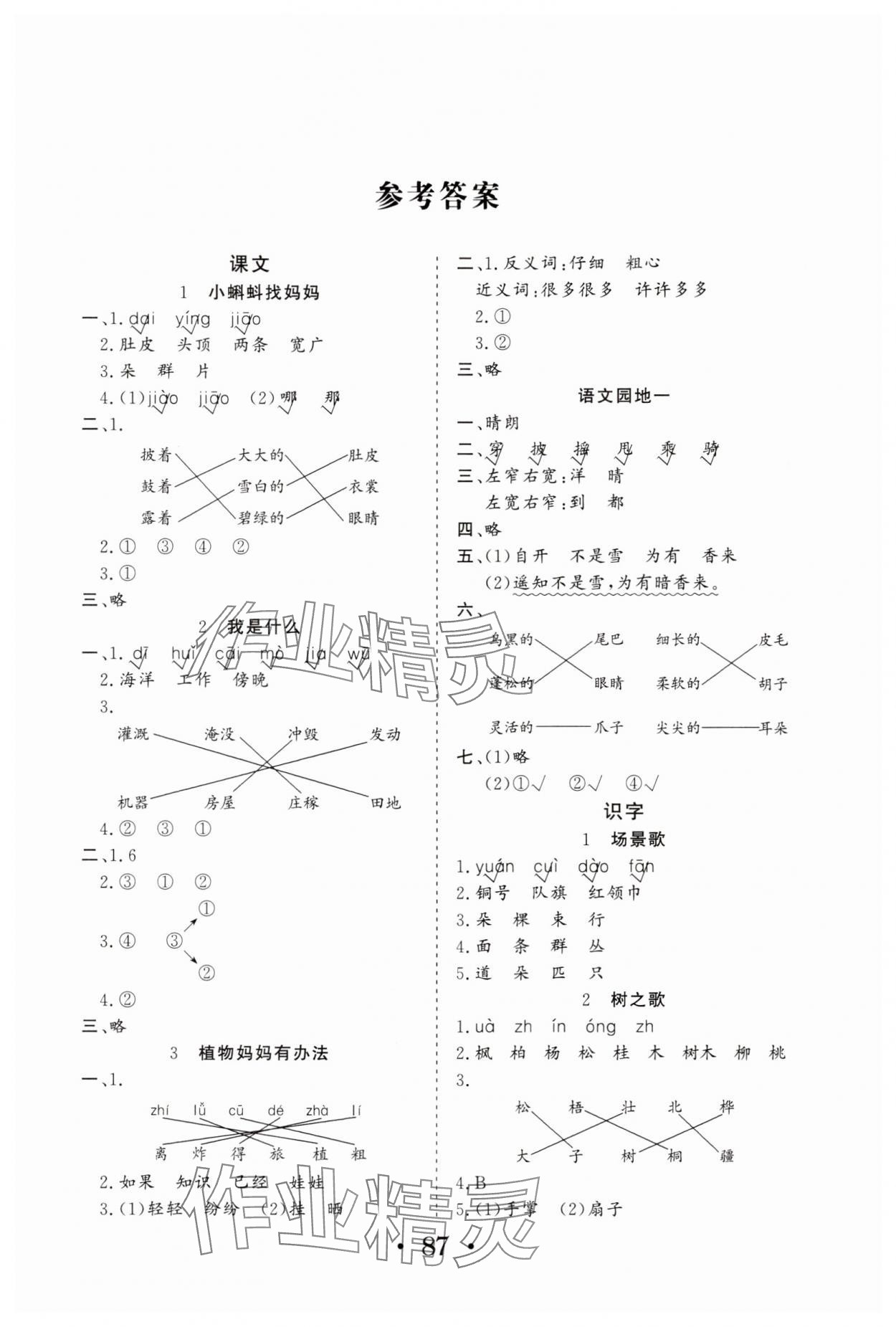 2024年名師導學伴你行同步練習二年級語文上冊人教版 第1頁