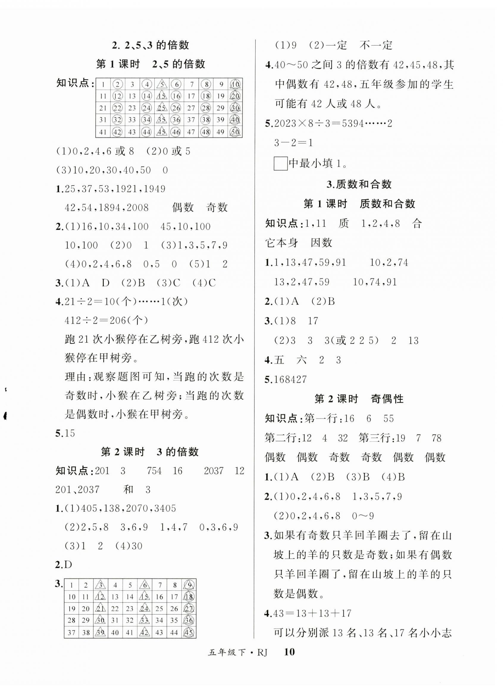 2025年课内课外五年级数学下册人教版 第2页