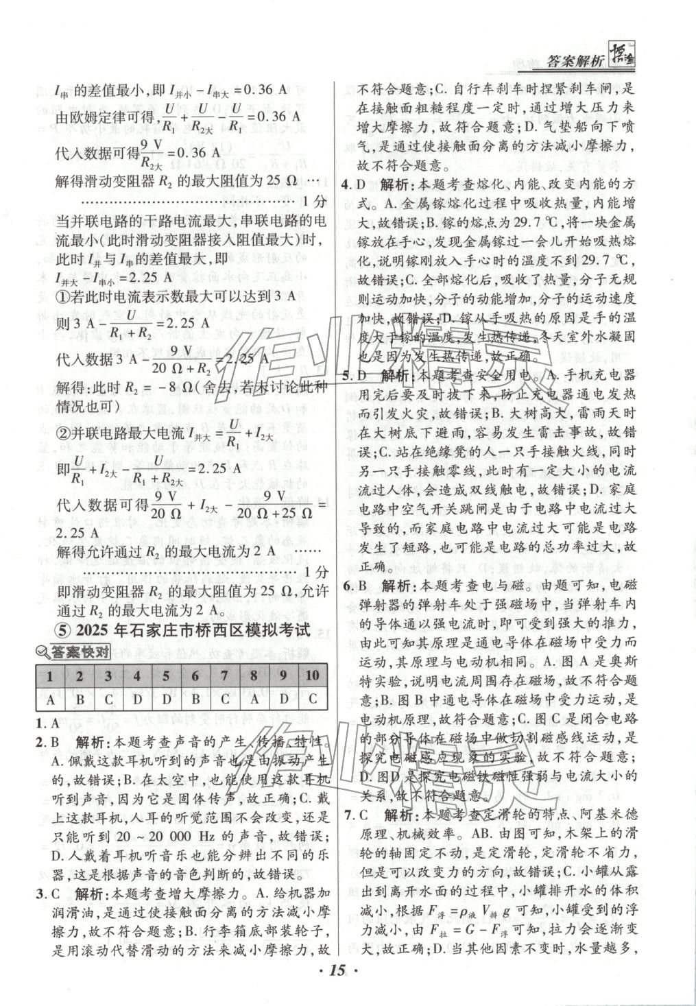 2025年授之以渔中考试题汇编九年级物理全一册人教版河北专版 第15页