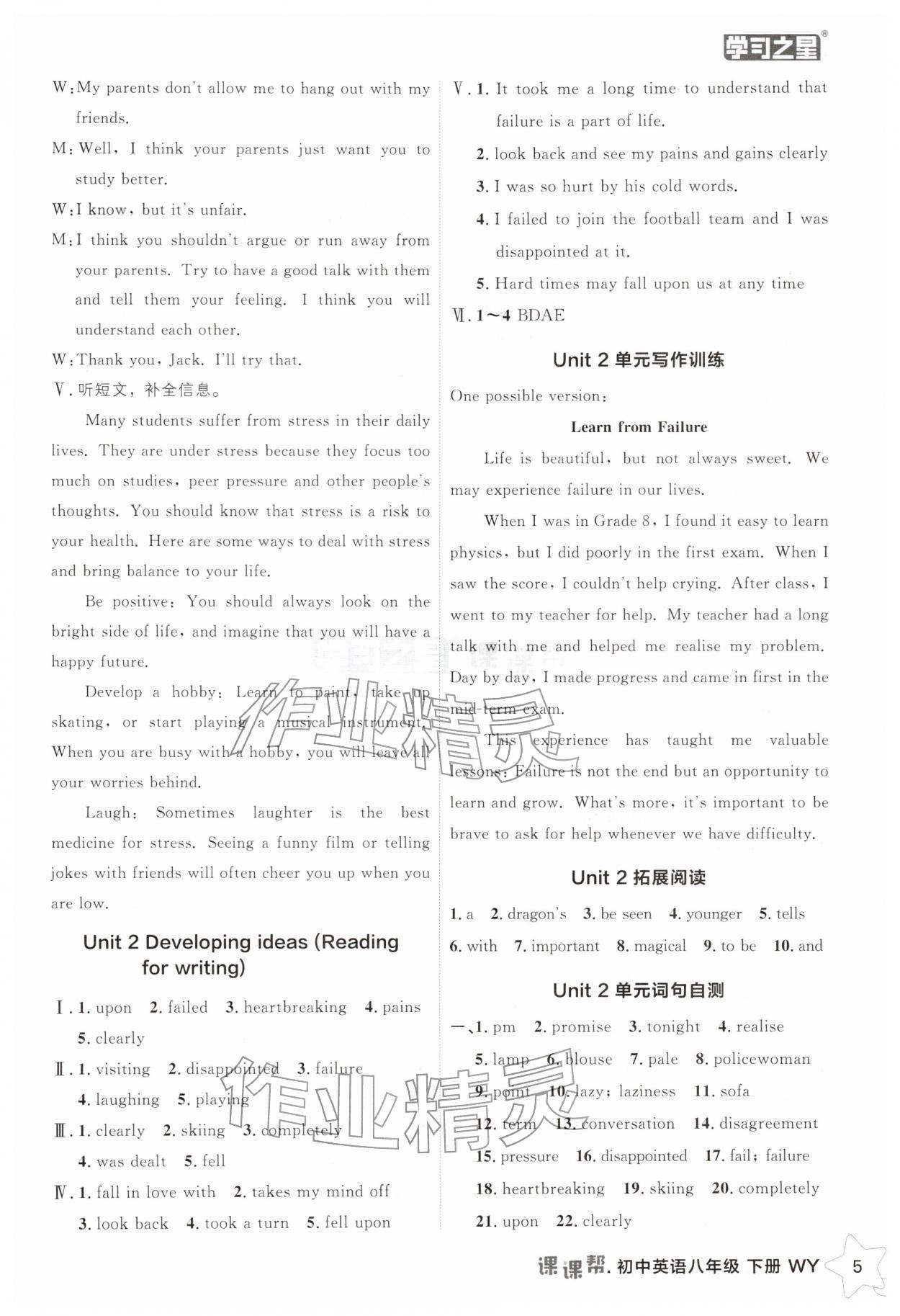 2026年課課幫八年級英語下冊外研版遼寧專版&nbsp;第5頁