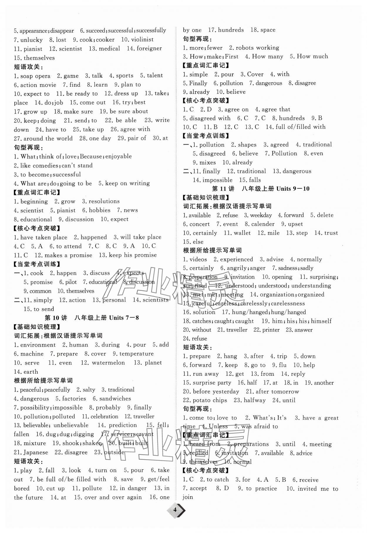 2024年优加学案赢在中考英语人教版临沂专版 参考答案第4页