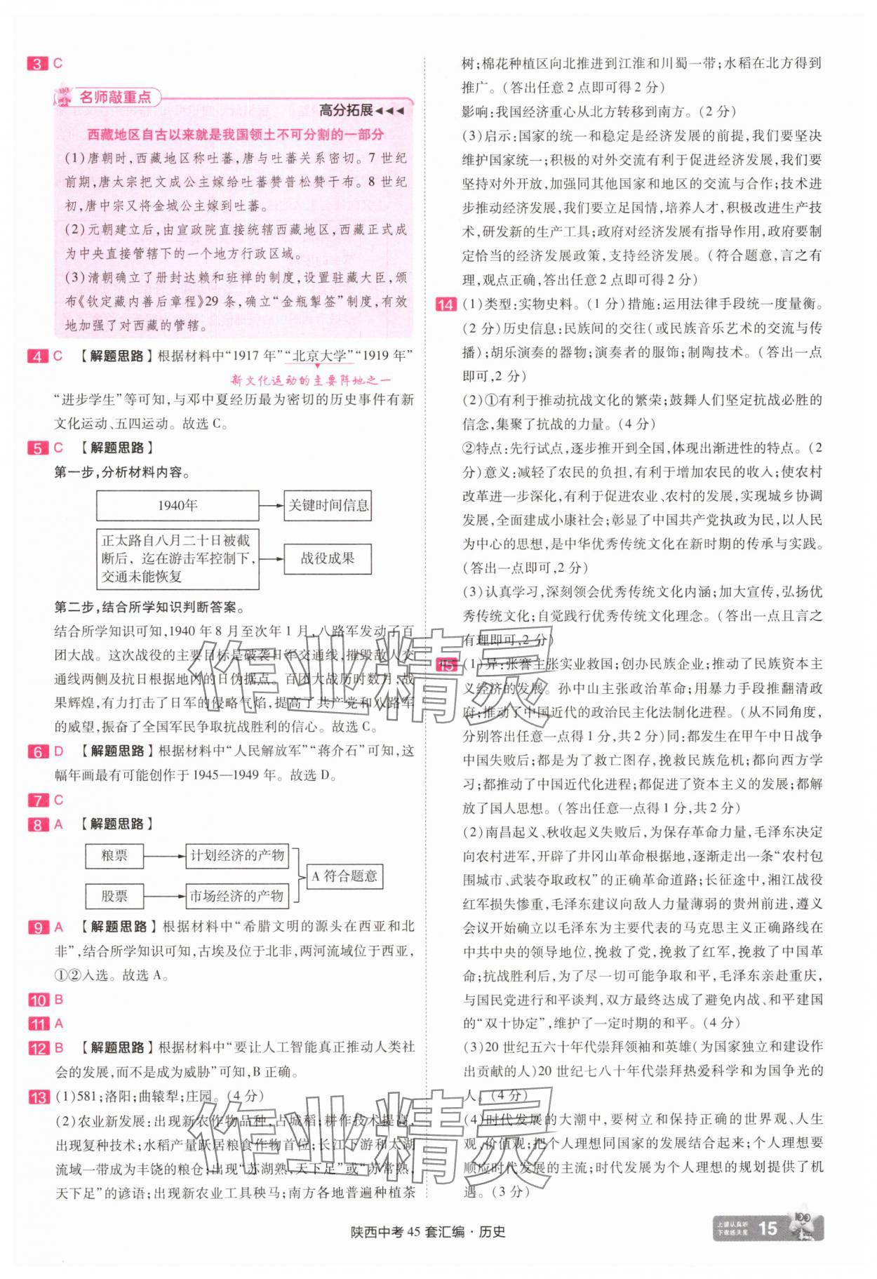 2025年金考卷45套匯編歷史陜西專版 第15頁