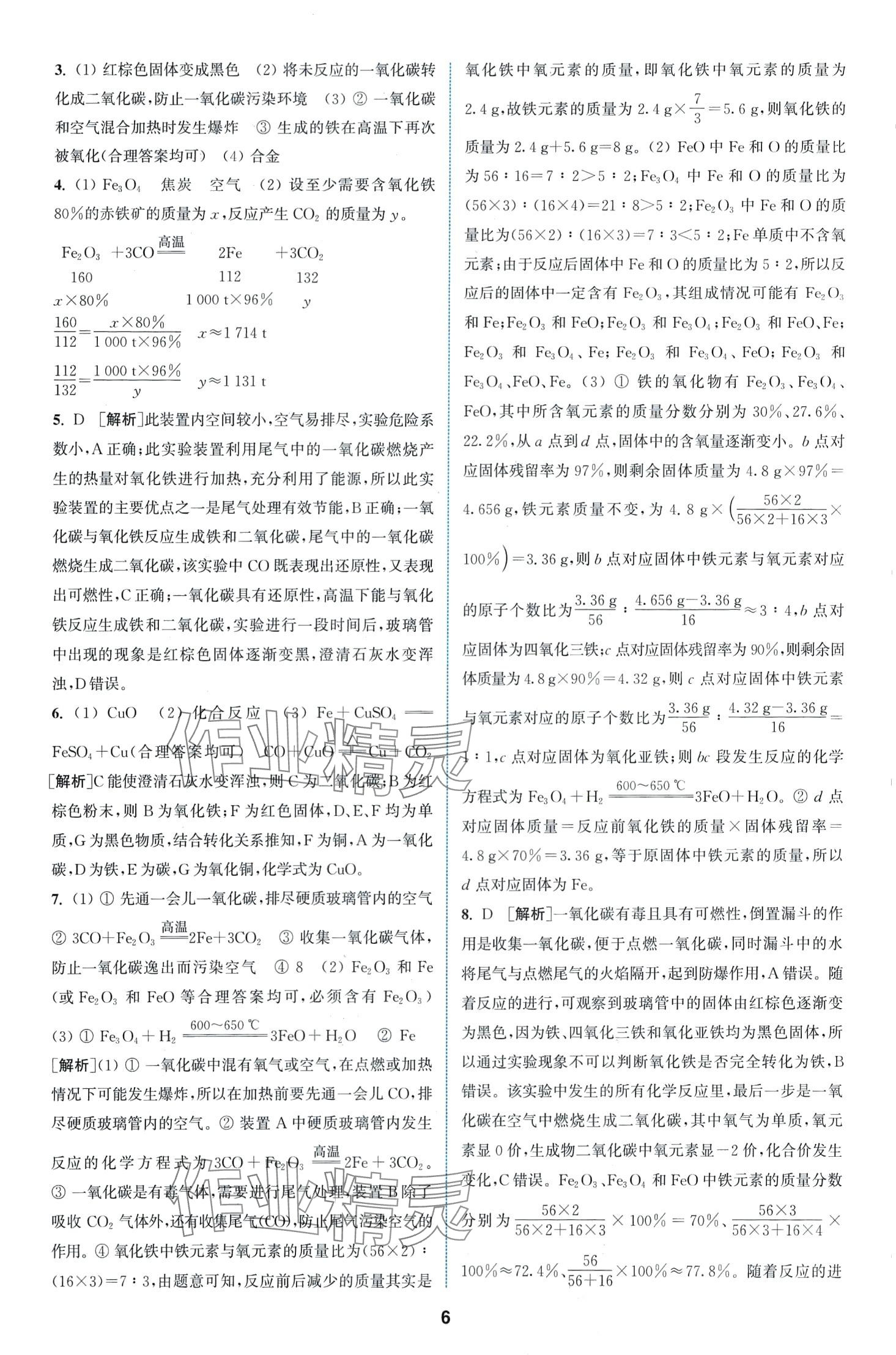 2024年拔尖特训九年级化学下册人教版 第6页