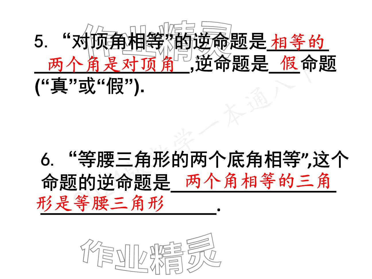 2025年一本通武漢出版社八年級數(shù)學下冊北師大版精簡版 參考答案第26頁