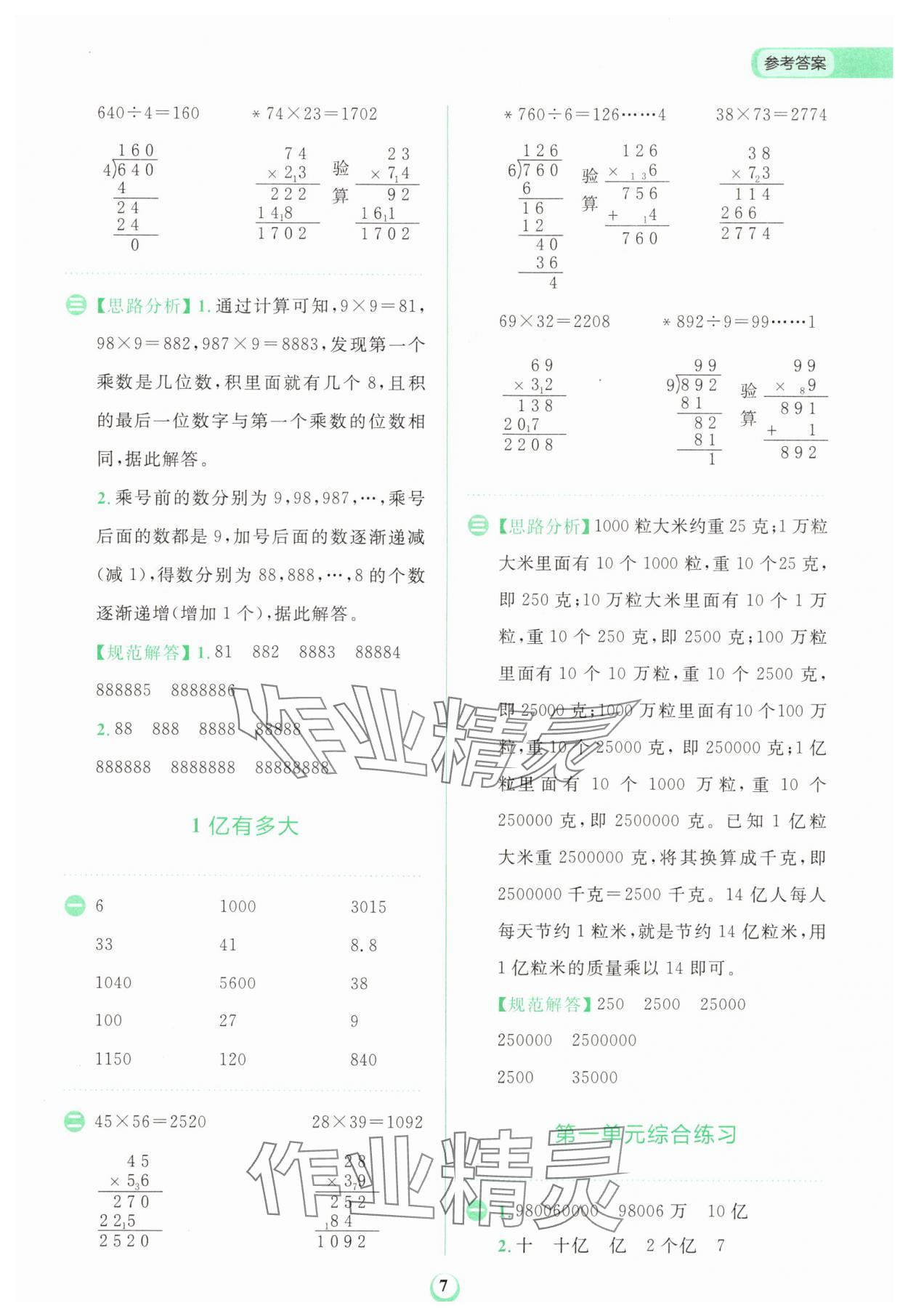 2025年金牛耳計(jì)算天天練四年級(jí)數(shù)學(xué)上冊(cè)人教版 第7頁(yè)