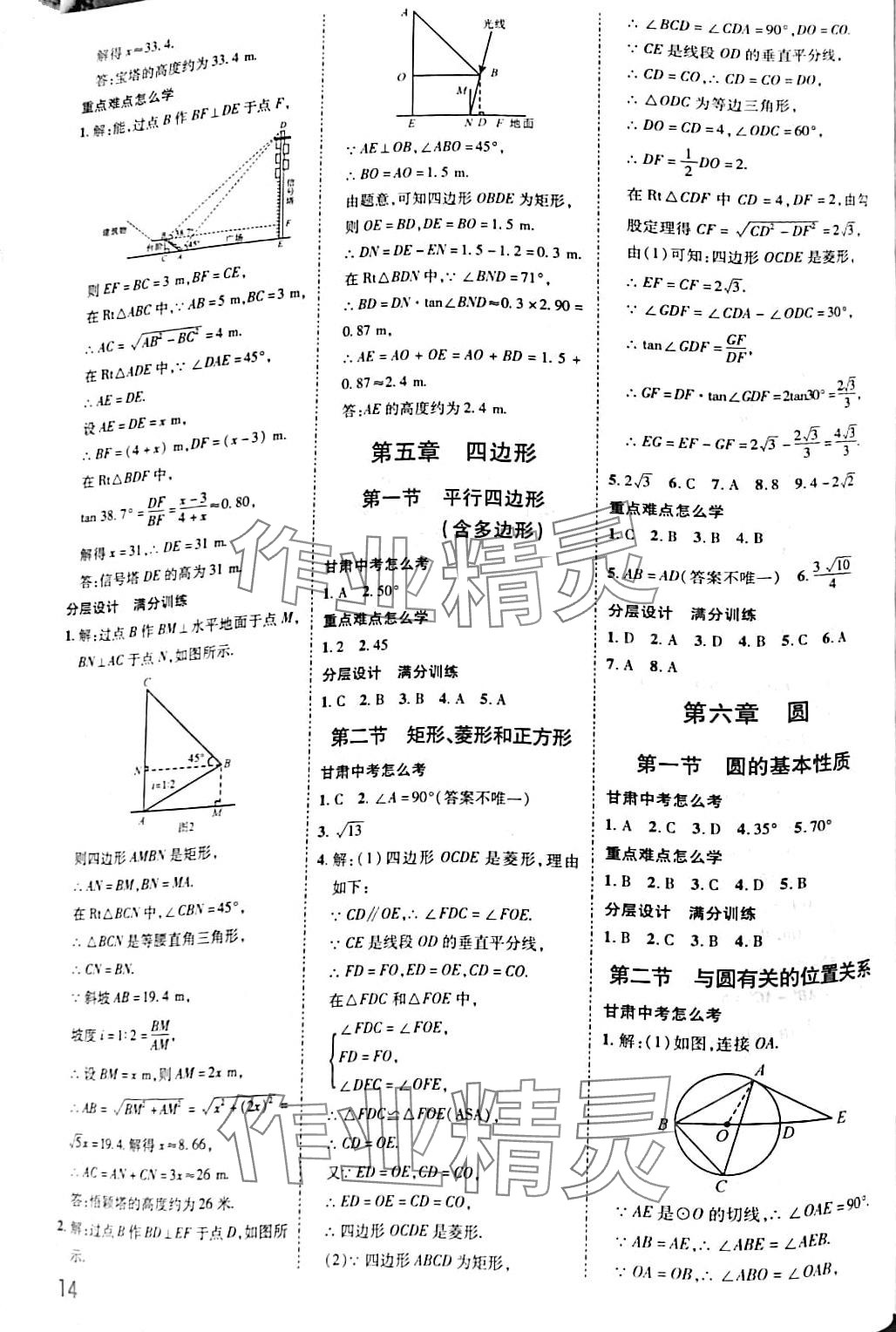 2024年核心中考数学甘肃专版&nbsp;第13页