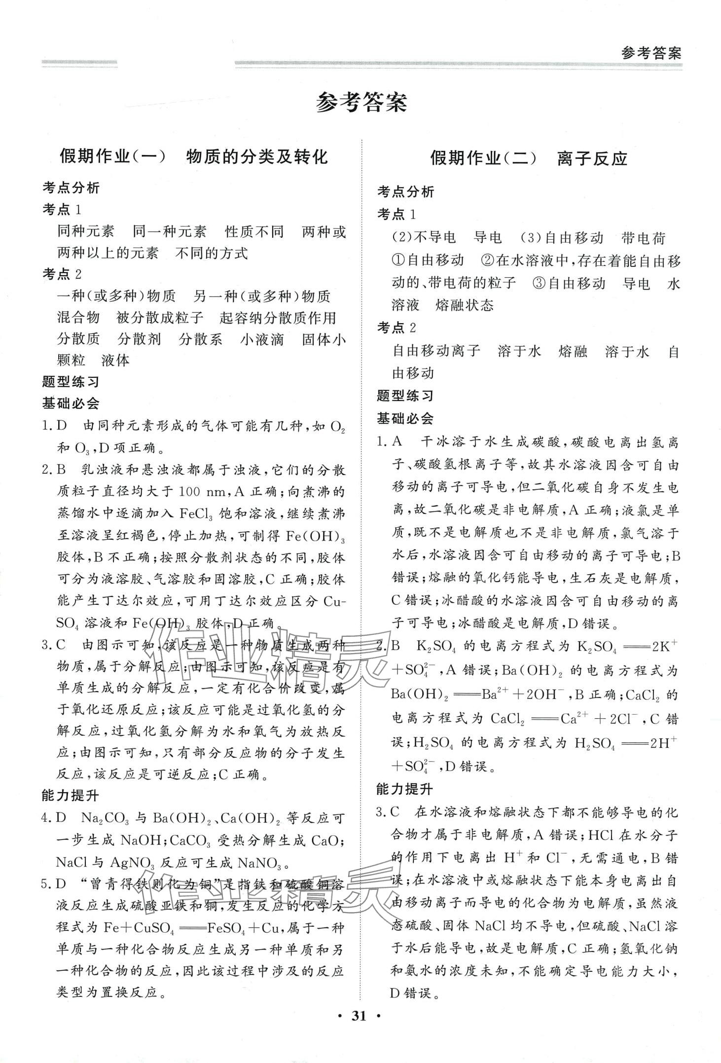 2024年寒假作业吉林教育出版社高一化学 第1页