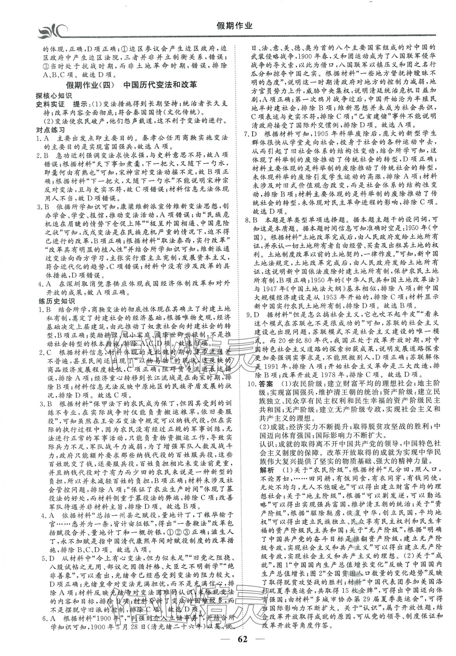 2024年金榜題名系列叢書新課標(biāo)快樂假期寒高二歷史 第4頁