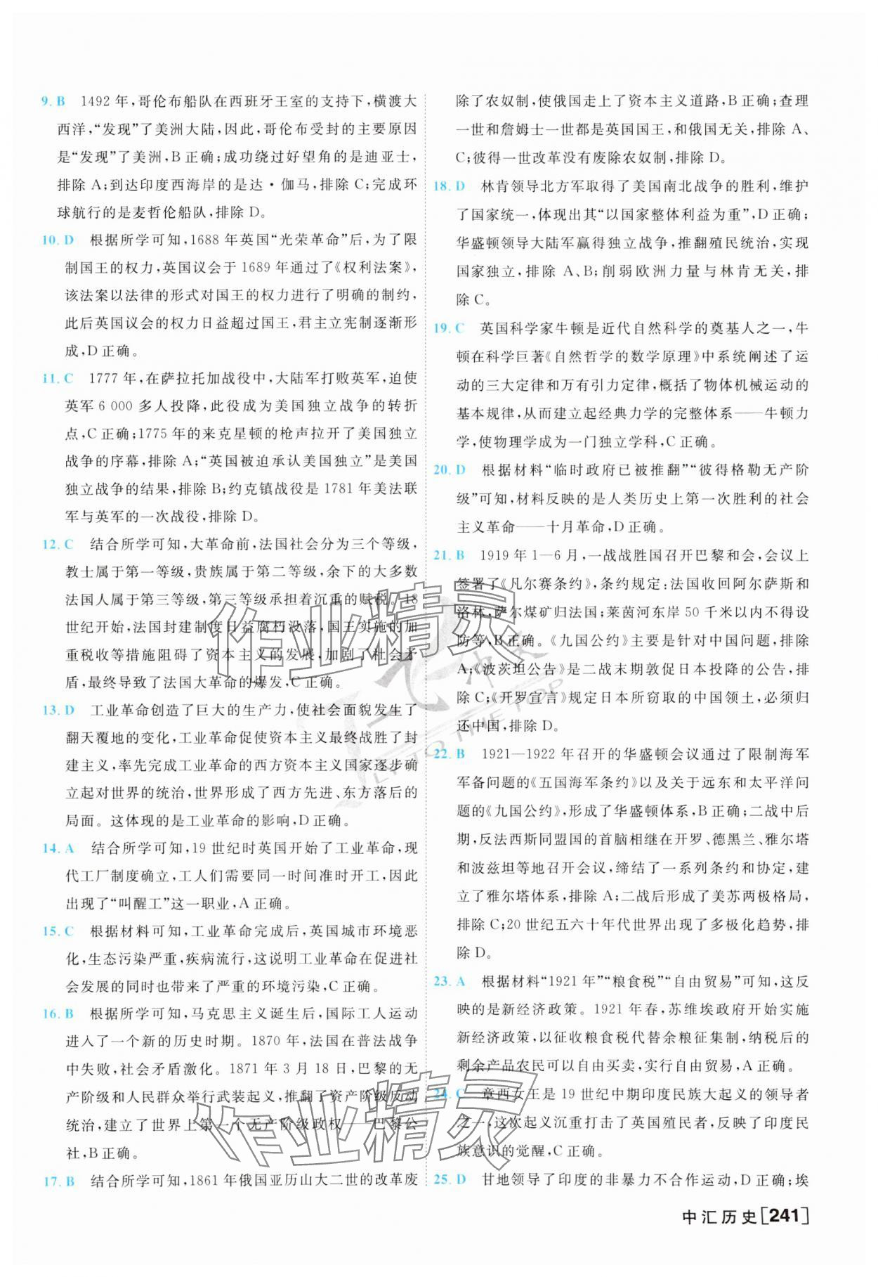 2024年一飛沖天中考模擬試題匯編歷史 第17頁(yè)