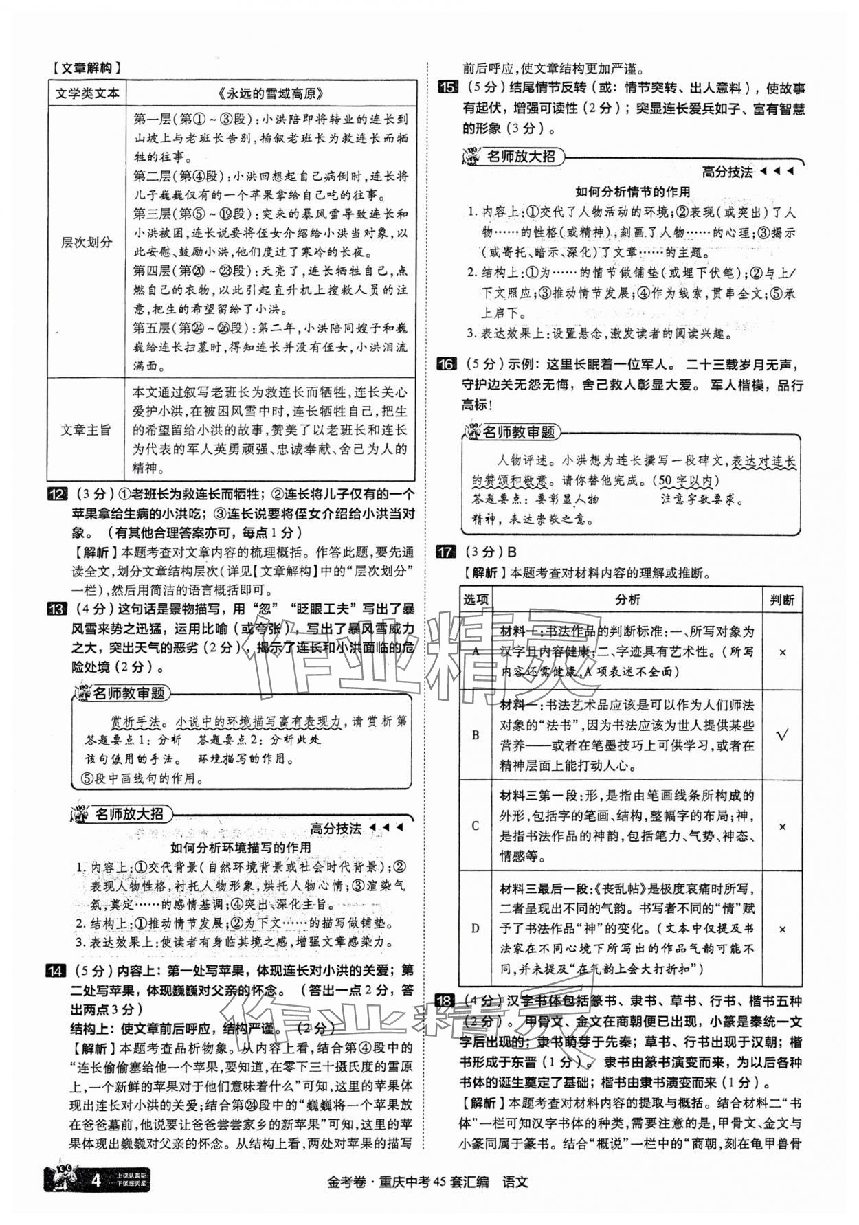 2025年金考卷中考45套匯編語(yǔ)文重慶專版 參考答案第4頁(yè)