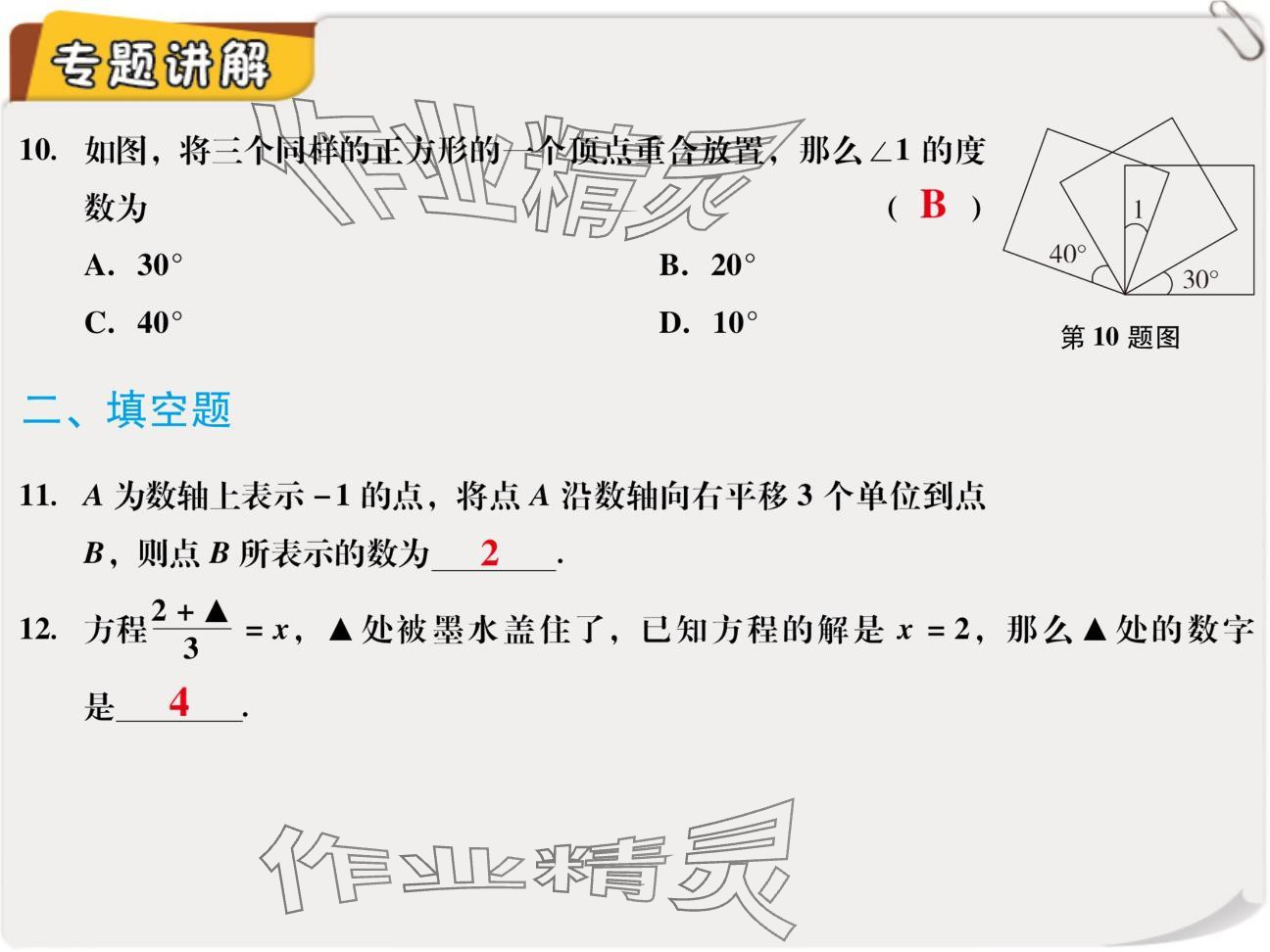 2024年复习直通车期末复习与假期作业七年级数学北师大版 参考答案第17页